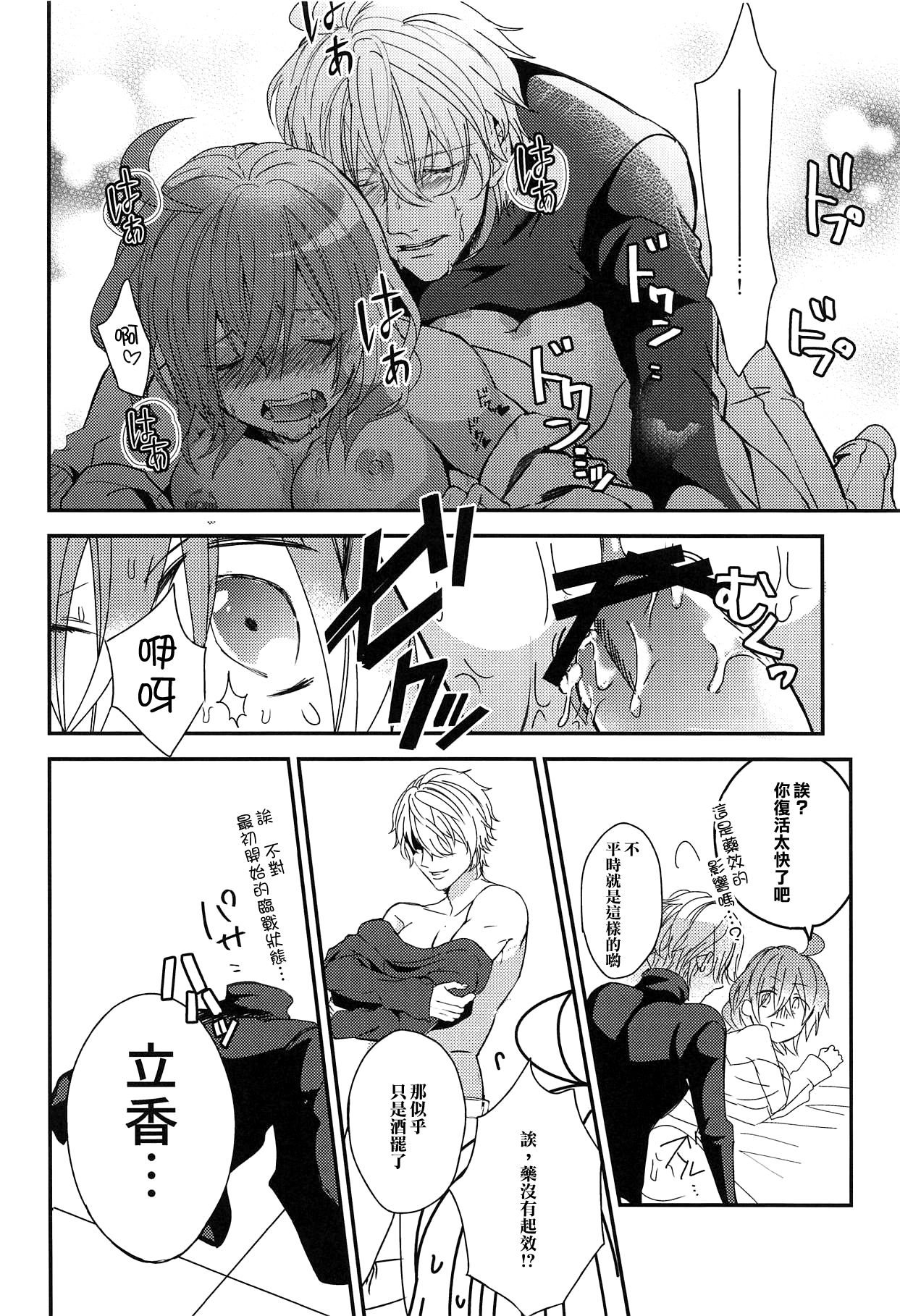 (C94) [Satou Ame] Gudako-chan no Excalibur (Fate/Grand Order) [Chinese] [橘猫汉化组] numero di immagine  24