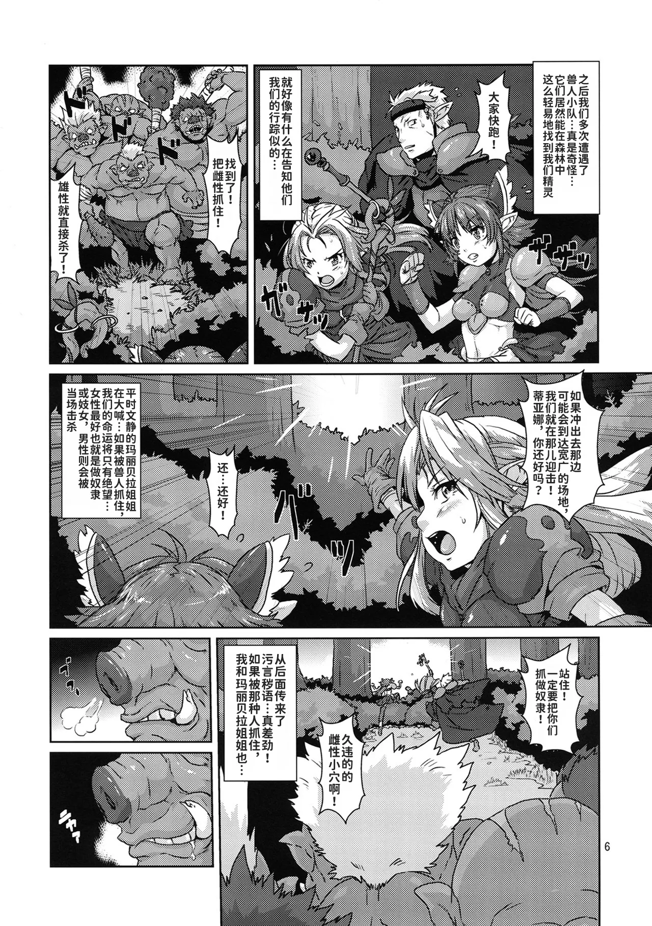 (COMITIA103) [Search-Light (Risei)] Elf Shoujo Senshi Naedoko Ochi [Chinese] [潇洒个人汉化] imagen número 5