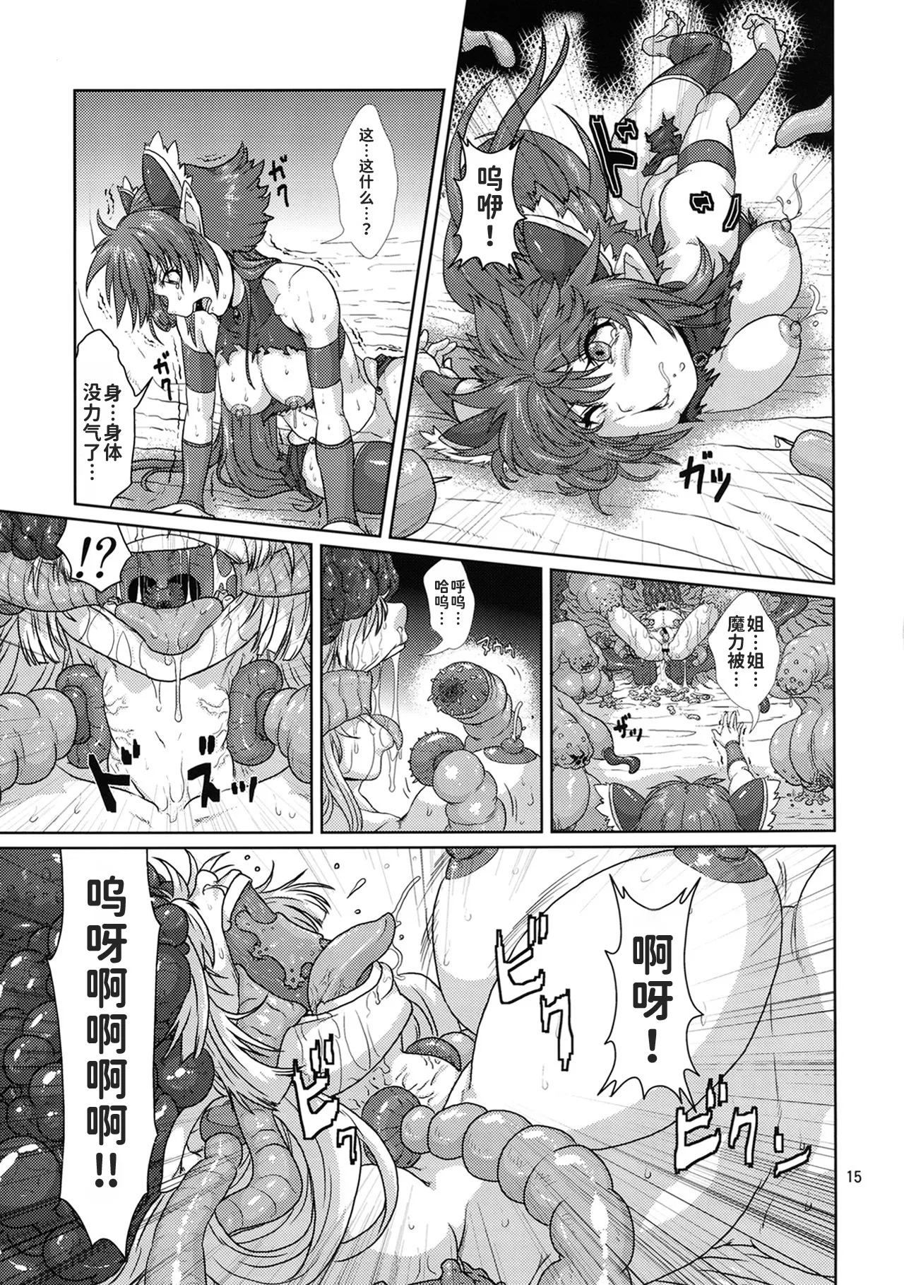 (COMITIA103) [Search-Light (Risei)] Elf Shoujo Senshi Naedoko Ochi [Chinese] [潇洒个人汉化] imagen número 14