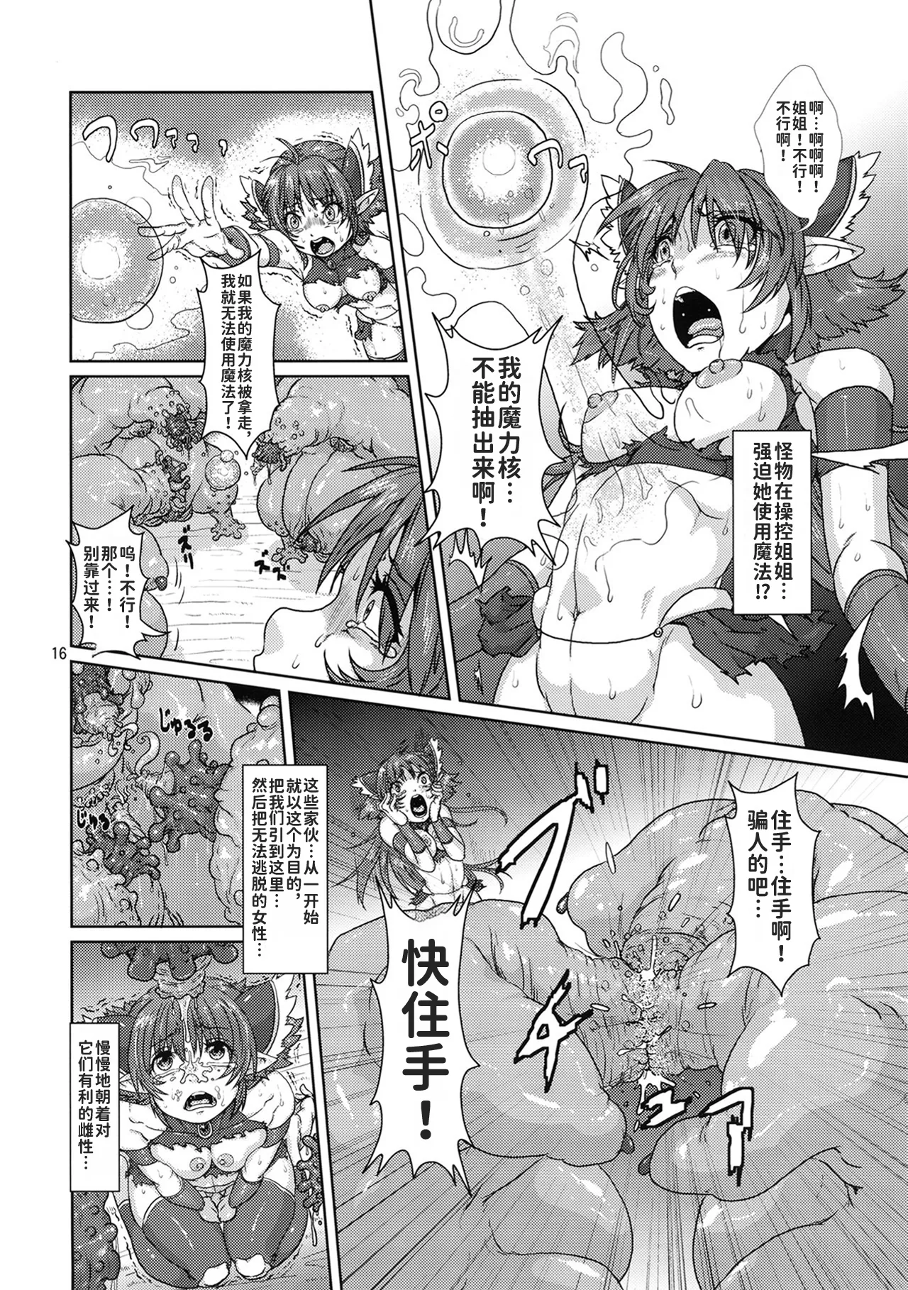 (COMITIA103) [Search-Light (Risei)] Elf Shoujo Senshi Naedoko Ochi [Chinese] [潇洒个人汉化] imagen número 15