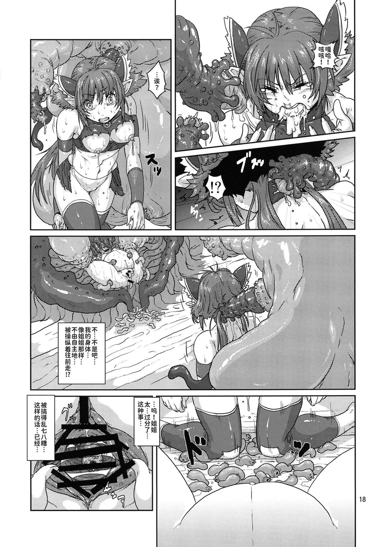 (COMITIA103) [Search-Light (Risei)] Elf Shoujo Senshi Naedoko Ochi [Chinese] [潇洒个人汉化] imagen número 17