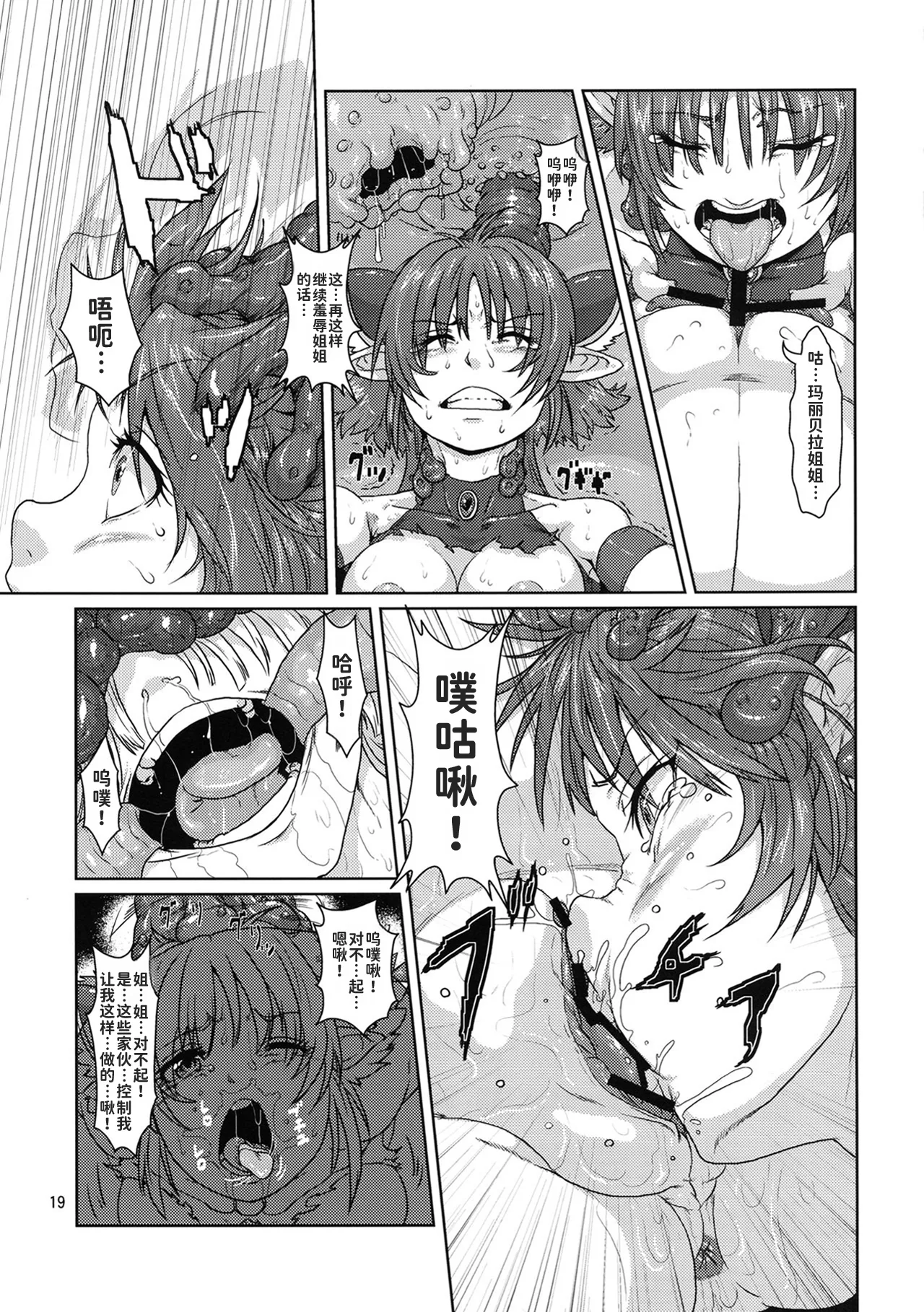 (COMITIA103) [Search-Light (Risei)] Elf Shoujo Senshi Naedoko Ochi [Chinese] [潇洒个人汉化] imagen número 18