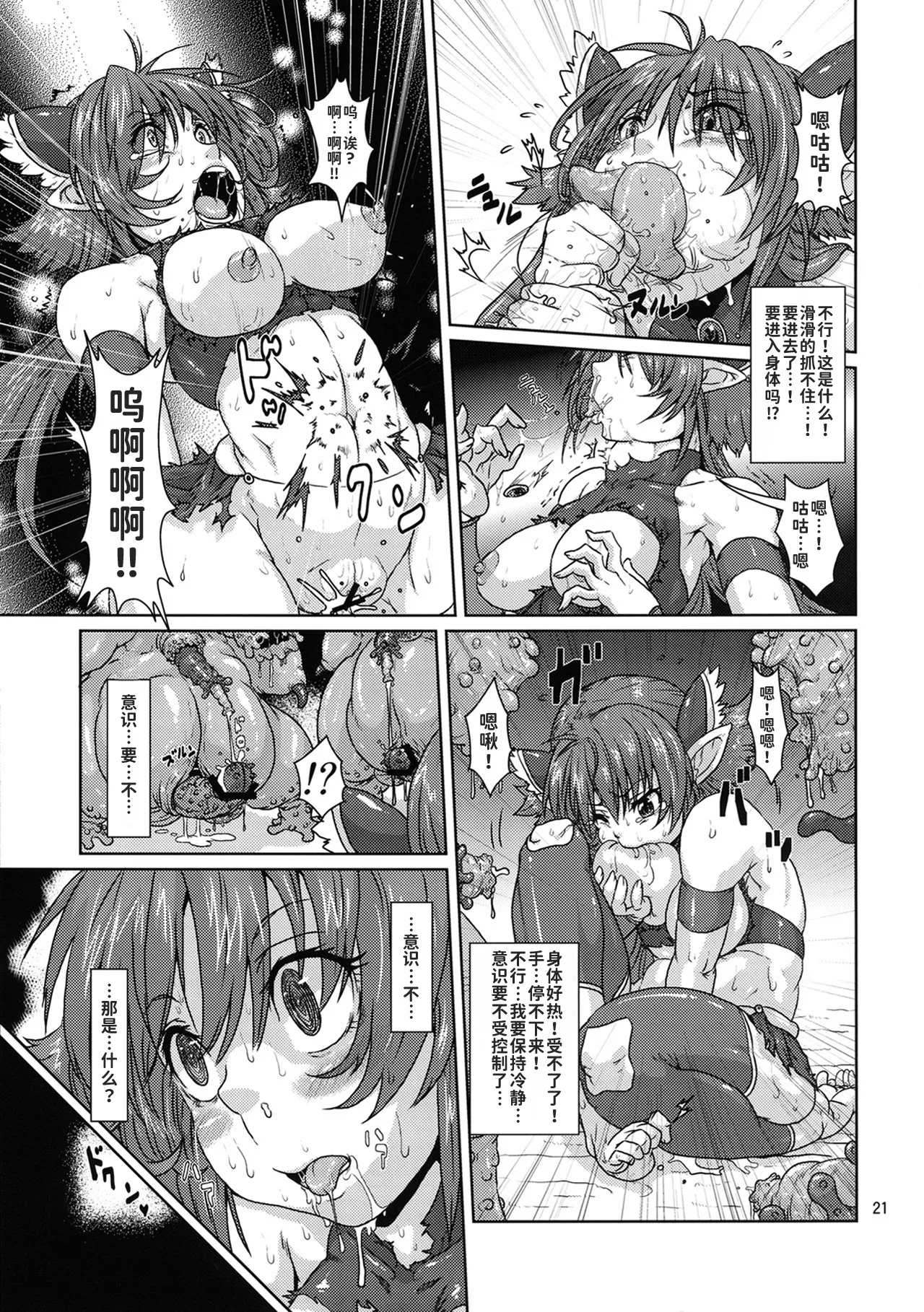 (COMITIA103) [Search-Light (Risei)] Elf Shoujo Senshi Naedoko Ochi [Chinese] [潇洒个人汉化] imagen número 20