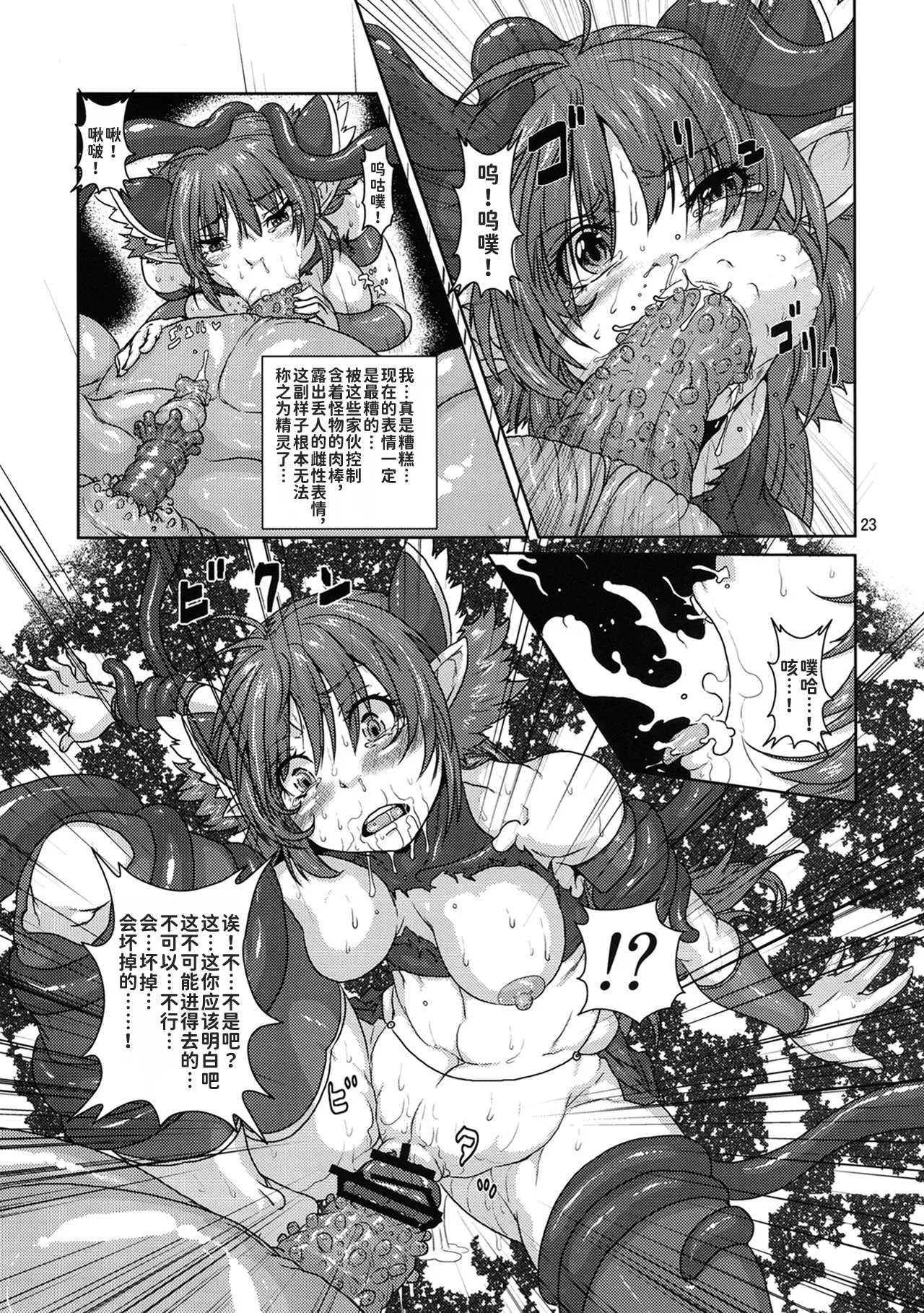 (COMITIA103) [Search-Light (Risei)] Elf Shoujo Senshi Naedoko Ochi [Chinese] [潇洒个人汉化] imagen número 22
