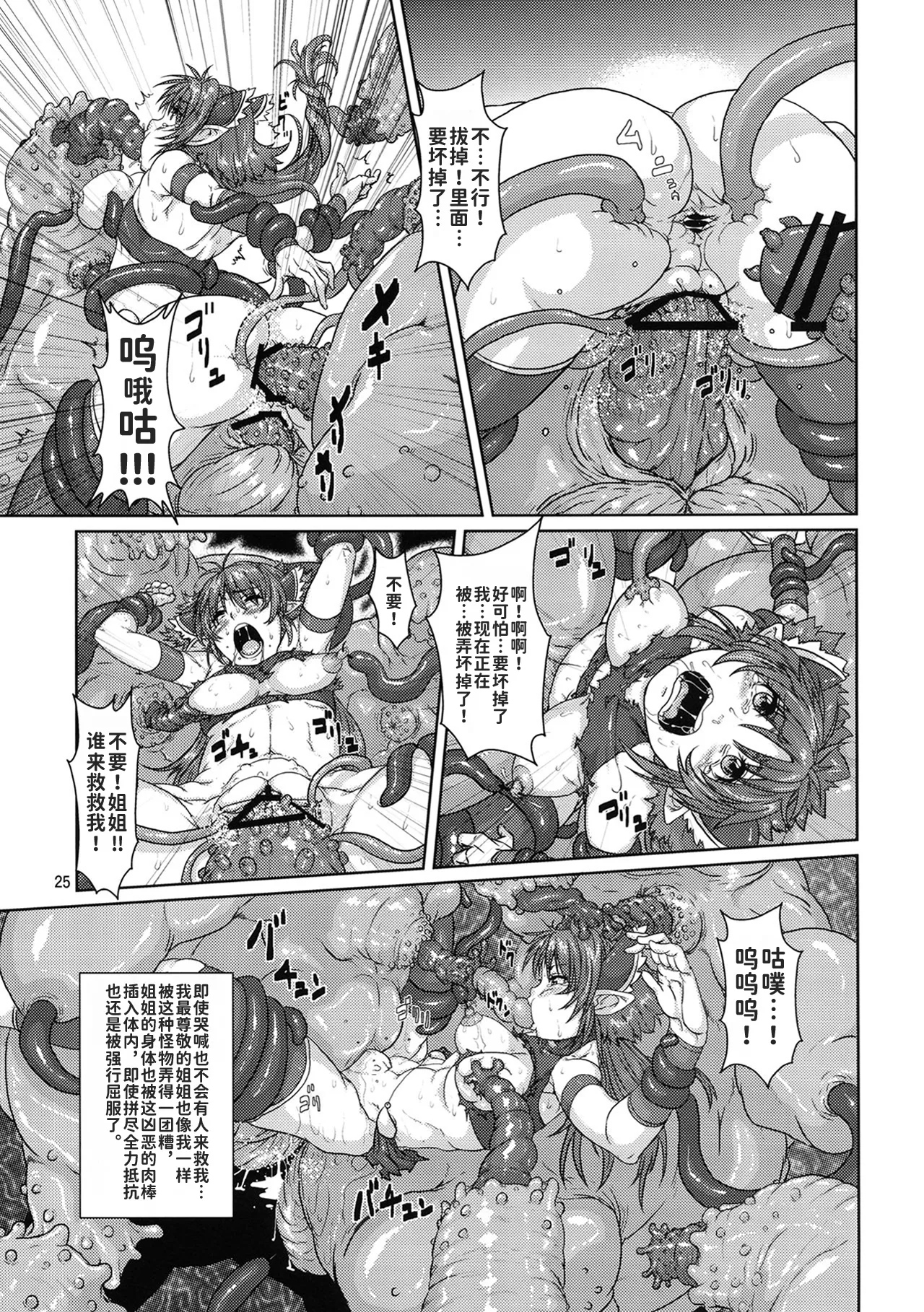 (COMITIA103) [Search-Light (Risei)] Elf Shoujo Senshi Naedoko Ochi [Chinese] [潇洒个人汉化] imagen número 24
