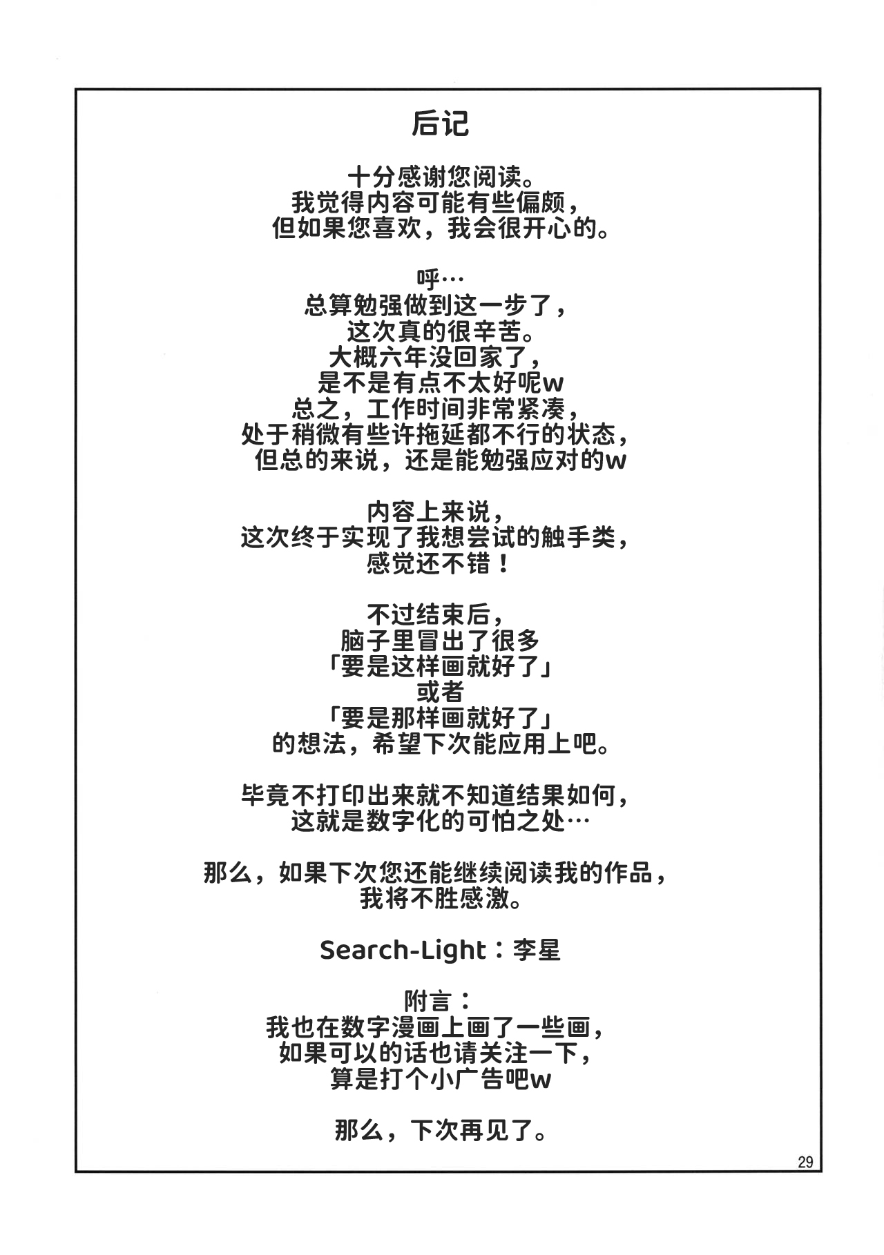 (COMITIA103) [Search-Light (Risei)] Elf Shoujo Senshi Naedoko Ochi [Chinese] [潇洒个人汉化] imagen número 28