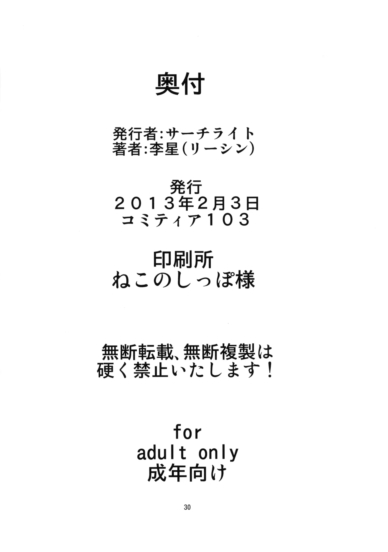 (COMITIA103) [Search-Light (Risei)] Elf Shoujo Senshi Naedoko Ochi [Chinese] [潇洒个人汉化] imagen número 29