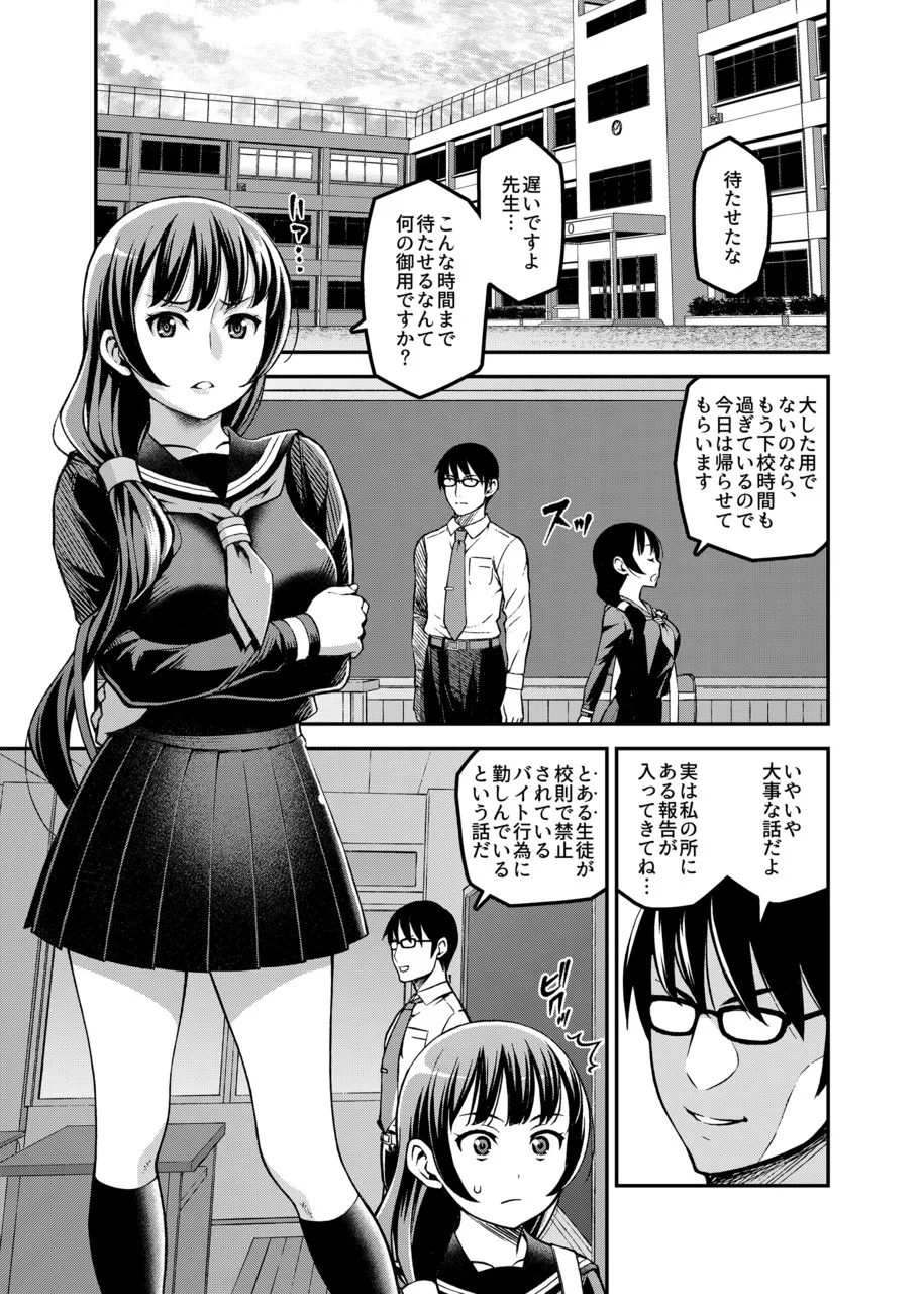 [Moririn-Monson] Schoolgirl Prostitution [Digital] imagen número 2