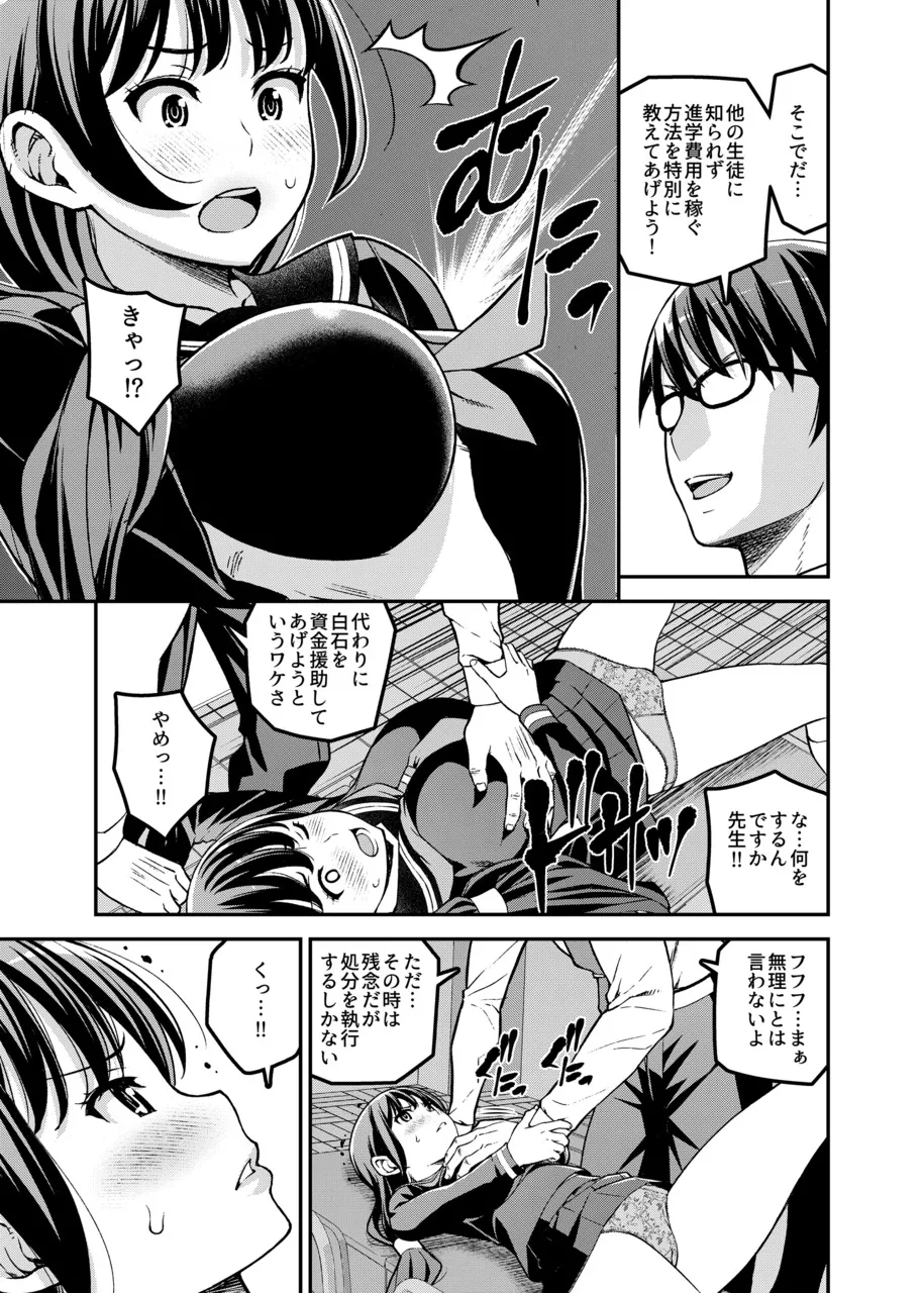 [Moririn-Monson] Schoolgirl Prostitution [Digital] imagen número 4