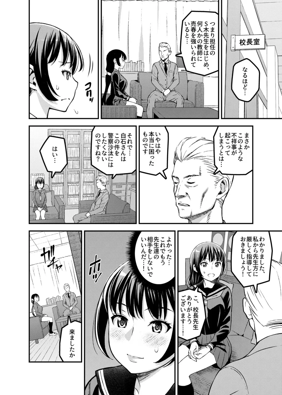 [Moririn-Monson] Schoolgirl Prostitution [Digital] imagen número 17