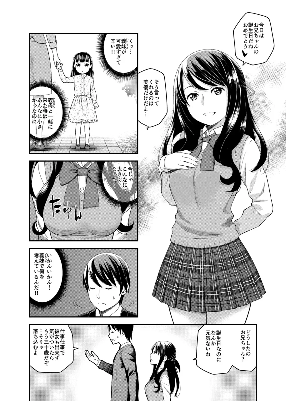 [Moririn-Monson] One-Day Girlfriend: Real Sex with my Cute Stepsister [Digital] изображение № 3