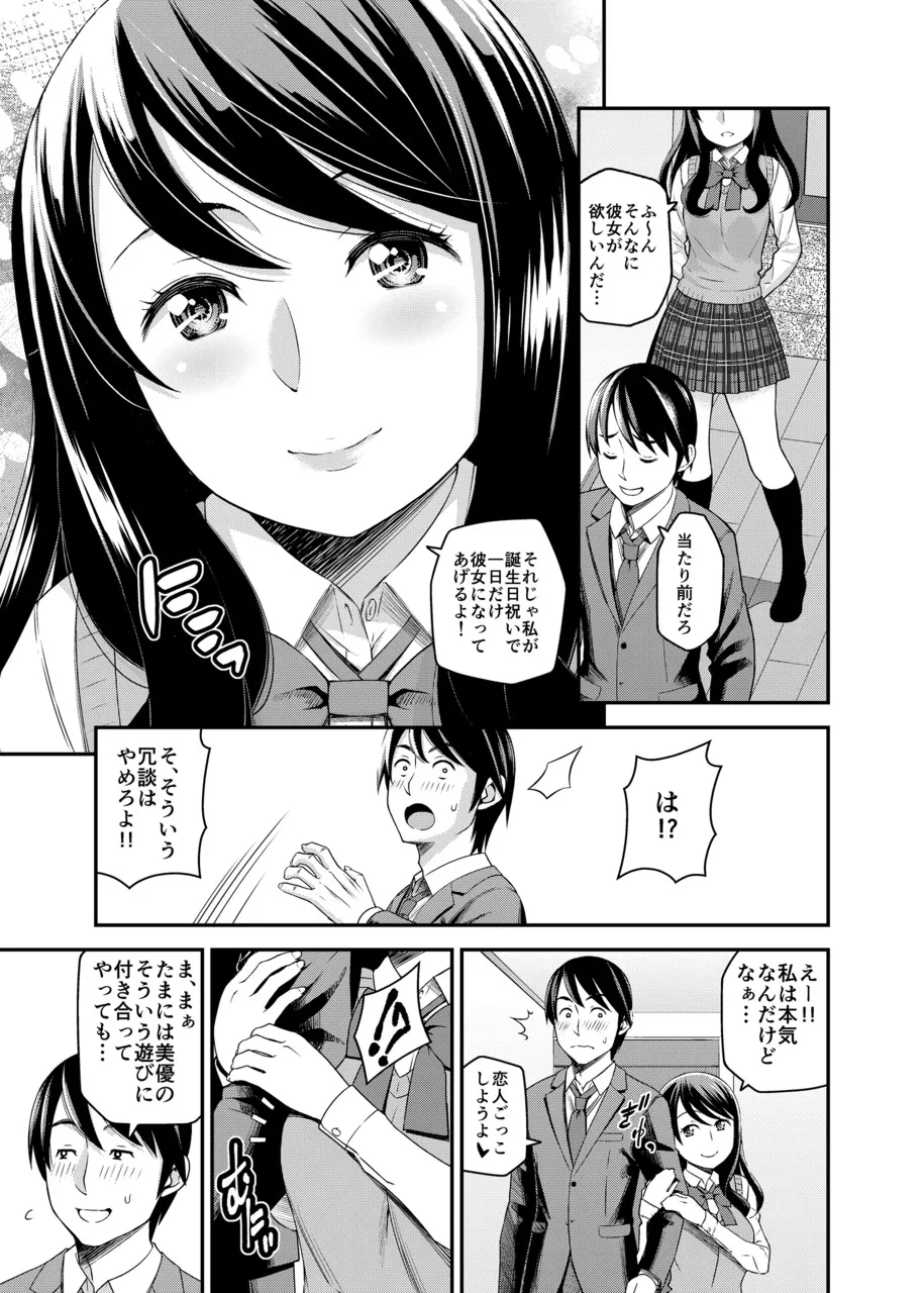 [Moririn-Monson] One-Day Girlfriend: Real Sex with my Cute Stepsister [Digital] изображение № 4