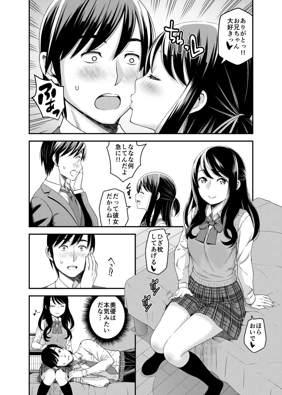 [Moririn-Monson] One-Day Girlfriend: Real Sex with my Cute Stepsister [Digital] изображение № 5