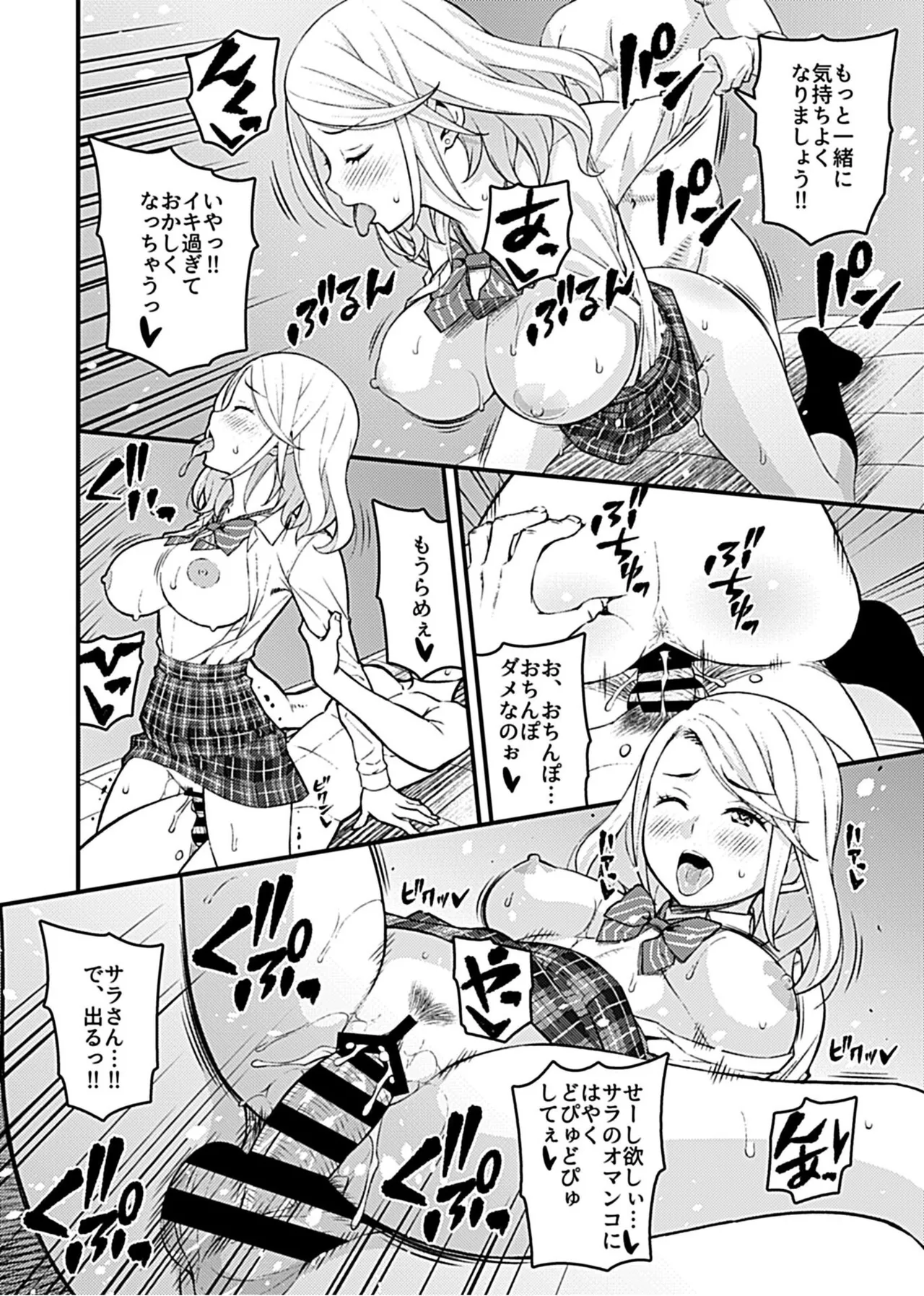 [Moririn-Monson] My Girlfriend's Gyaru Older Sister Invited Me to have Sex with Her [Digital] изображение № 16