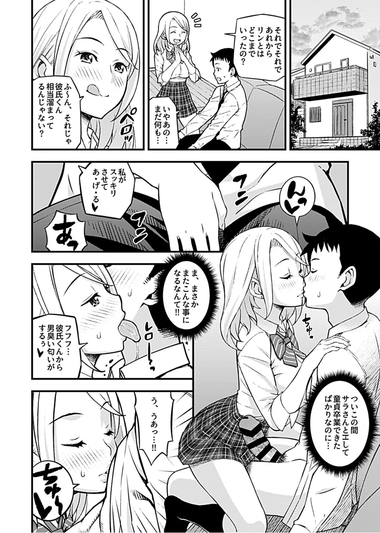 [Moririn-Monson] My Girlfriend's Gyaru Older Sister Invited Me to have Sex with Her [Digital] изображение № 20