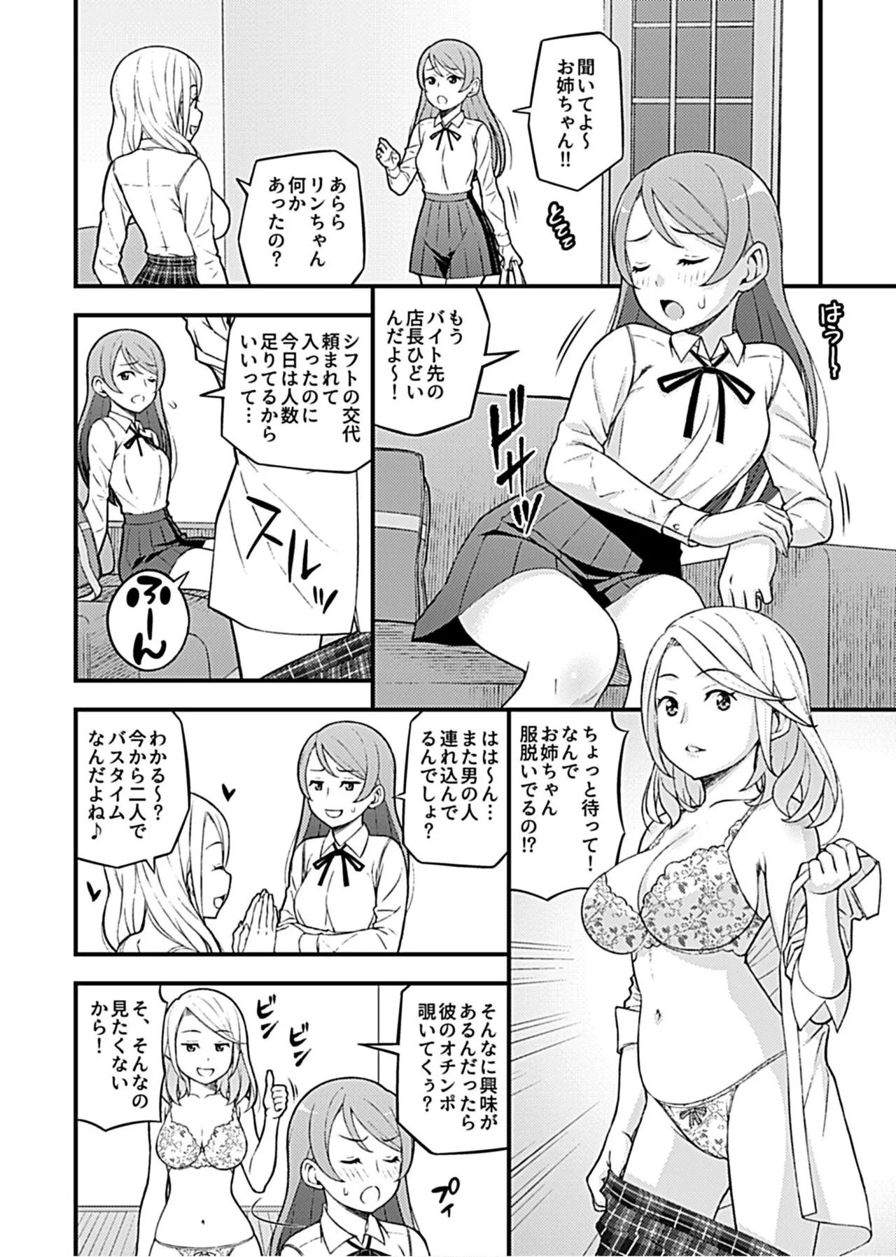 [Moririn-Monson] My Girlfriend's Gyaru Older Sister Invited Me to have Sex with Her [Digital] изображение № 22