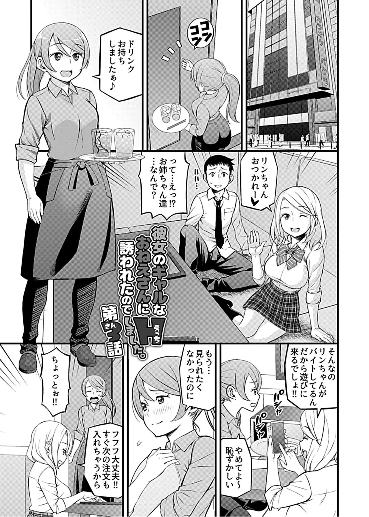 [Moririn-Monson] My Girlfriend's Gyaru Older Sister Invited Me to have Sex with Her [Digital] изображение № 35