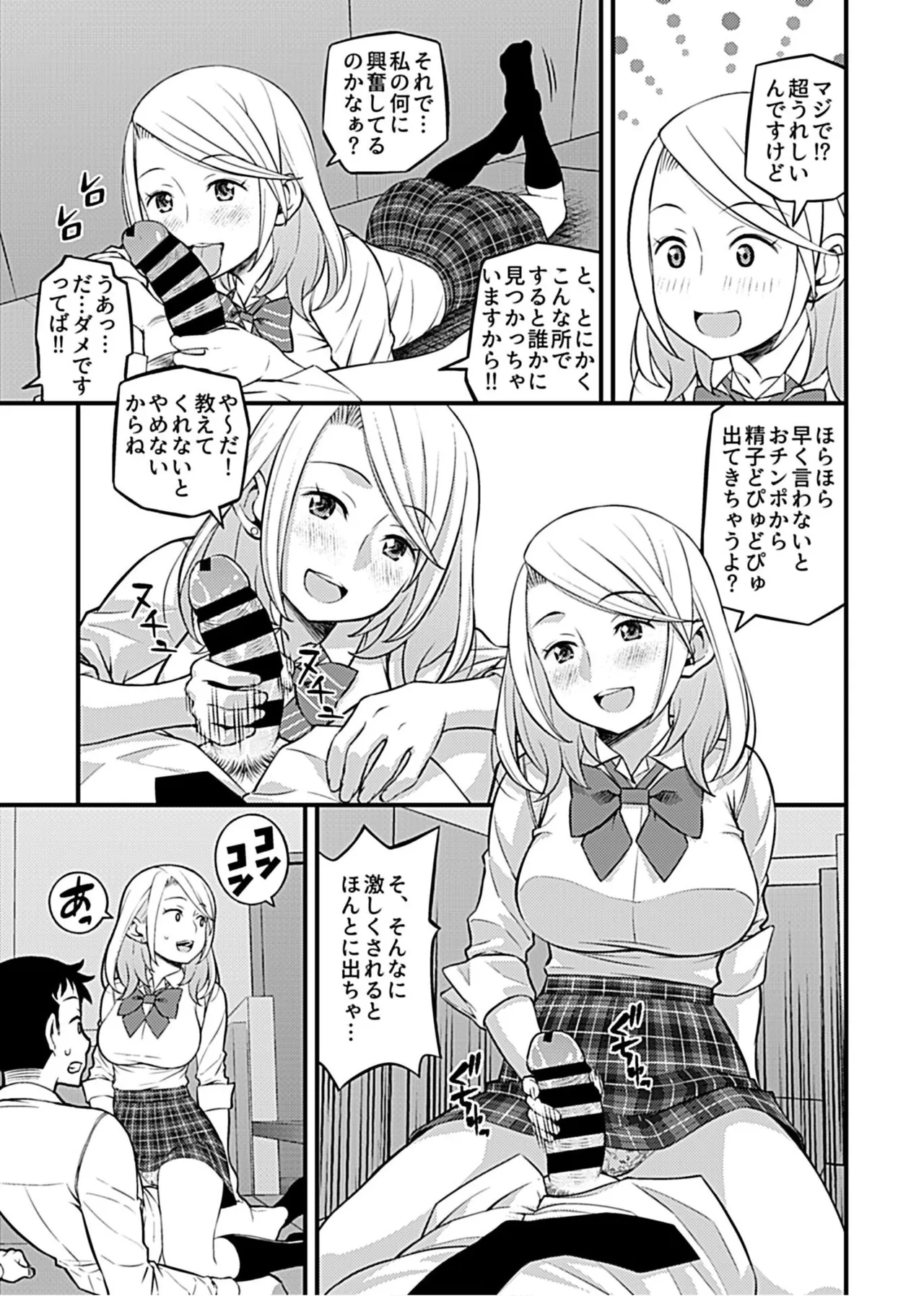 [Moririn-Monson] My Girlfriend's Gyaru Older Sister Invited Me to have Sex with Her [Digital] изображение № 37