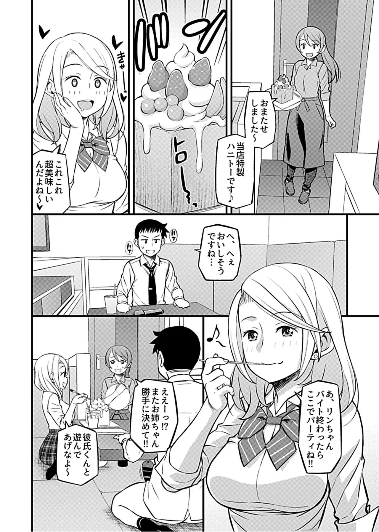 [Moririn-Monson] My Girlfriend's Gyaru Older Sister Invited Me to have Sex with Her [Digital] изображение № 38