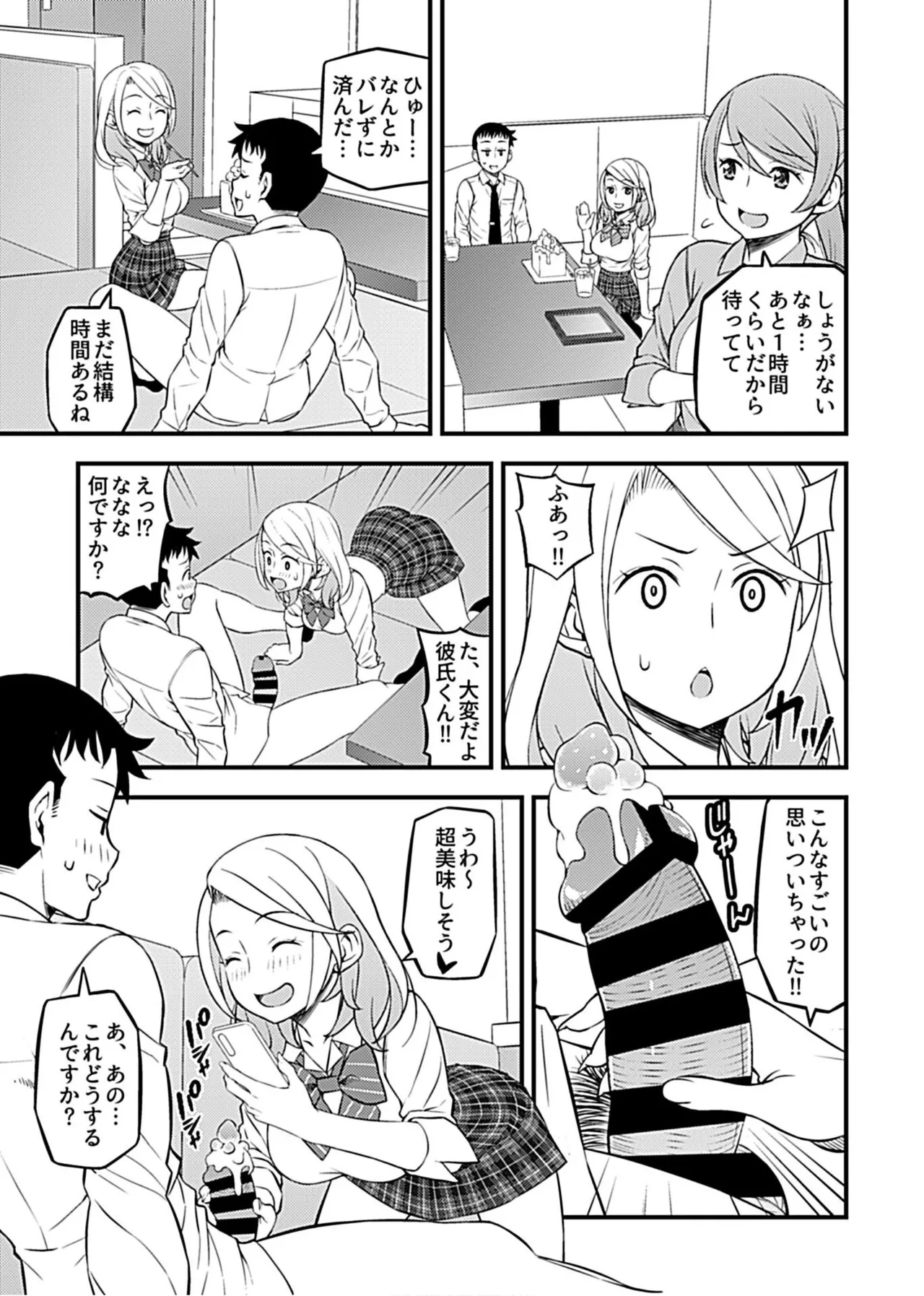 [Moririn-Monson] My Girlfriend's Gyaru Older Sister Invited Me to have Sex with Her [Digital] изображение № 39