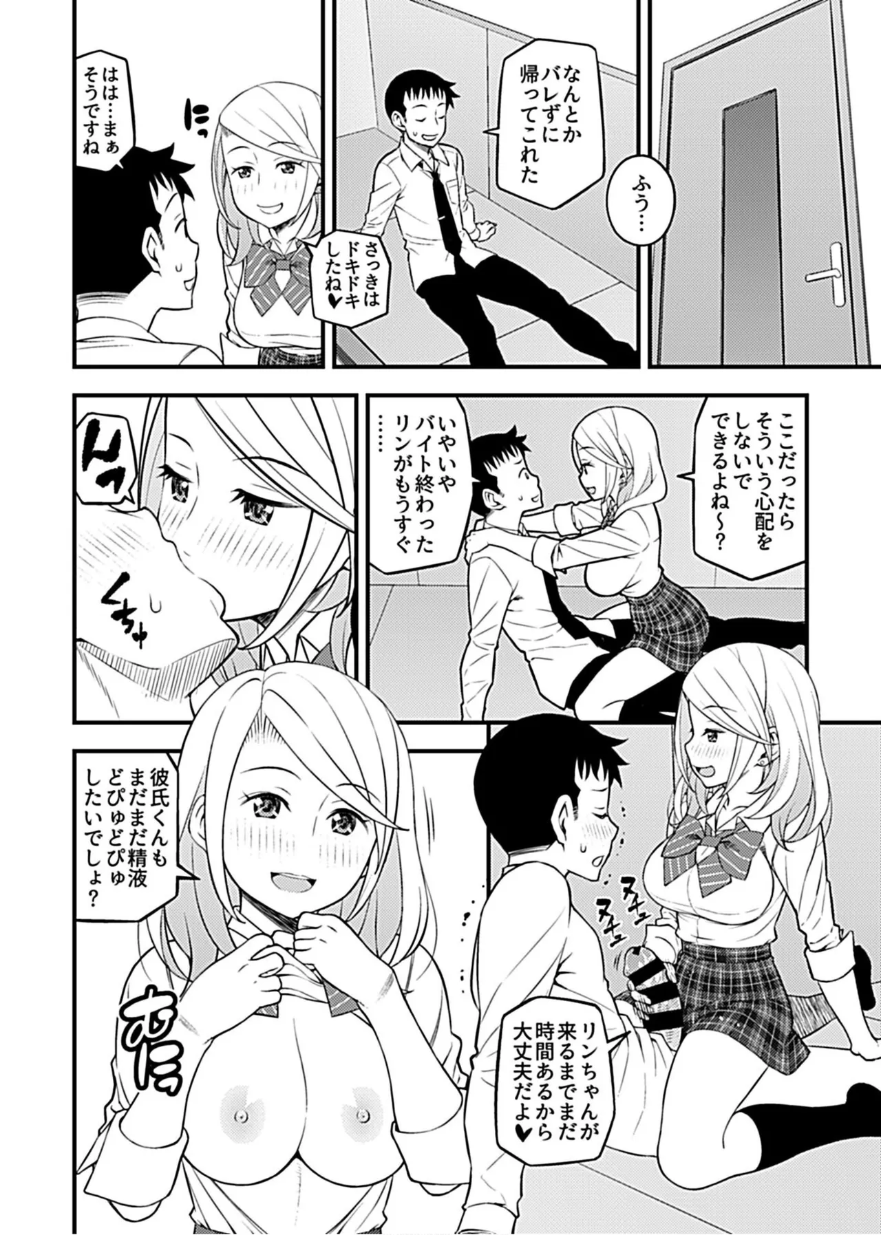 [Moririn-Monson] My Girlfriend's Gyaru Older Sister Invited Me to have Sex with Her [Digital] изображение № 46