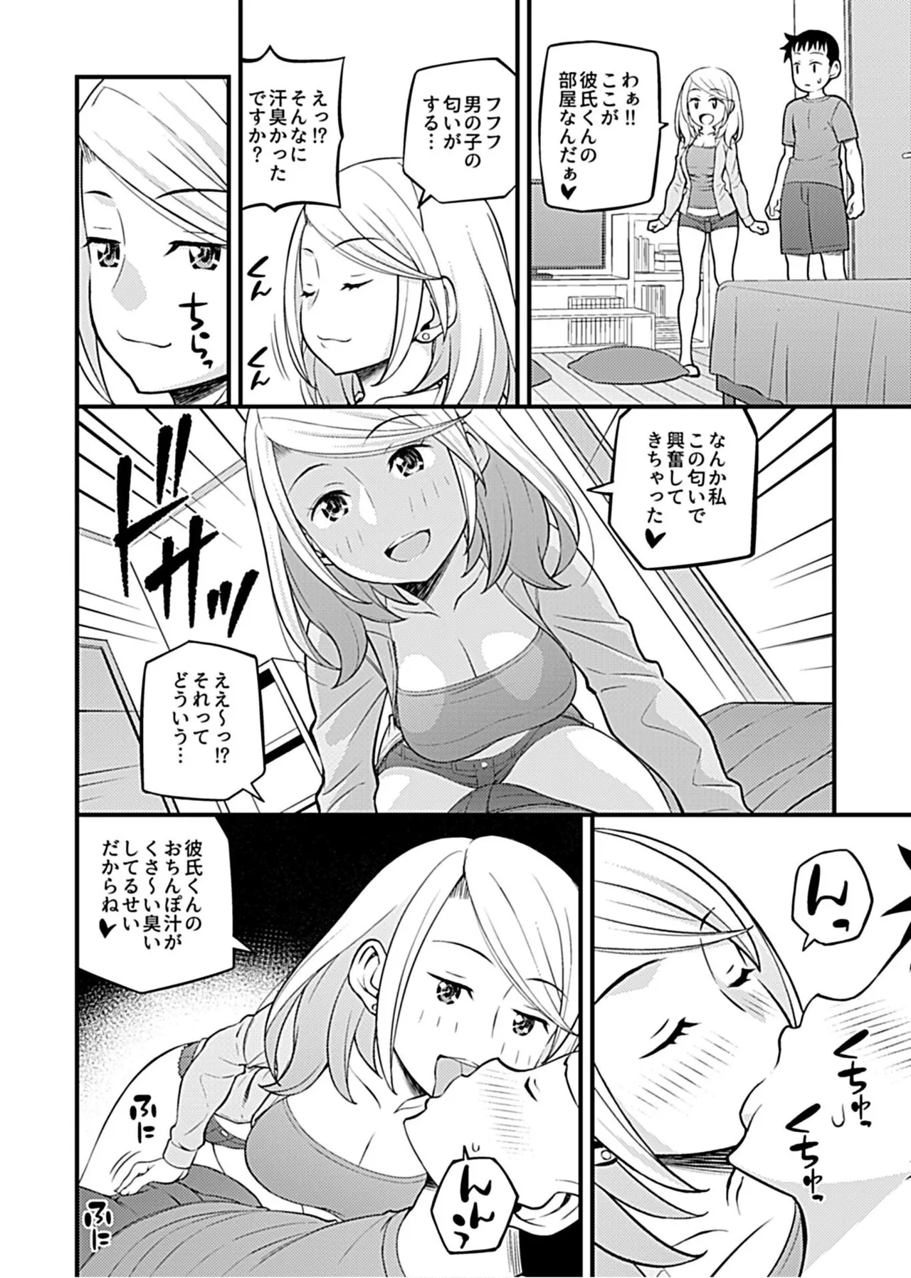 [Moririn-Monson] My Girlfriend's Gyaru Older Sister Invited Me to have Sex with Her [Digital] изображение № 52
