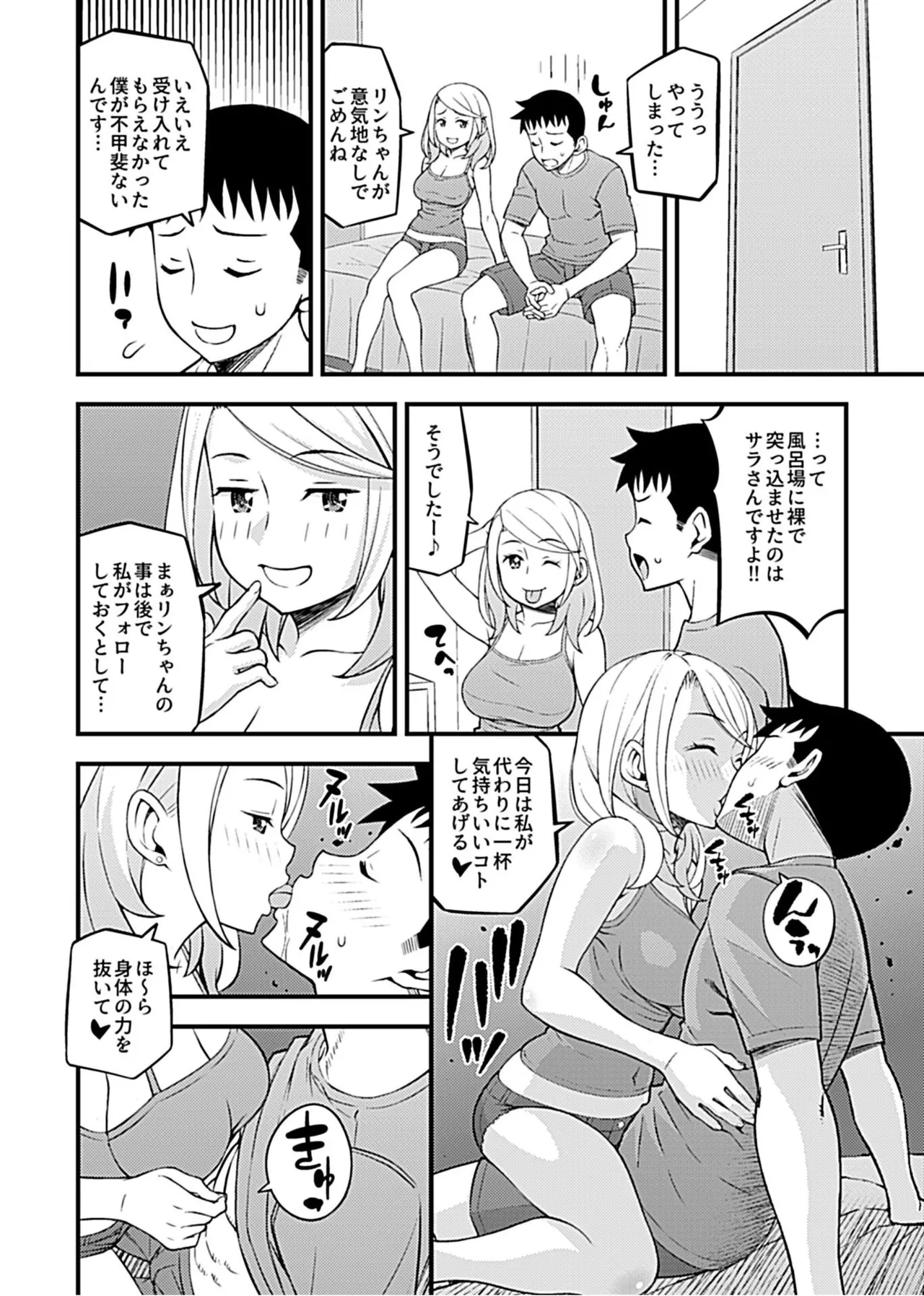 [Moririn-Monson] My Girlfriend's Gyaru Older Sister Invited Me to have Sex with Her [Digital] изображение № 60