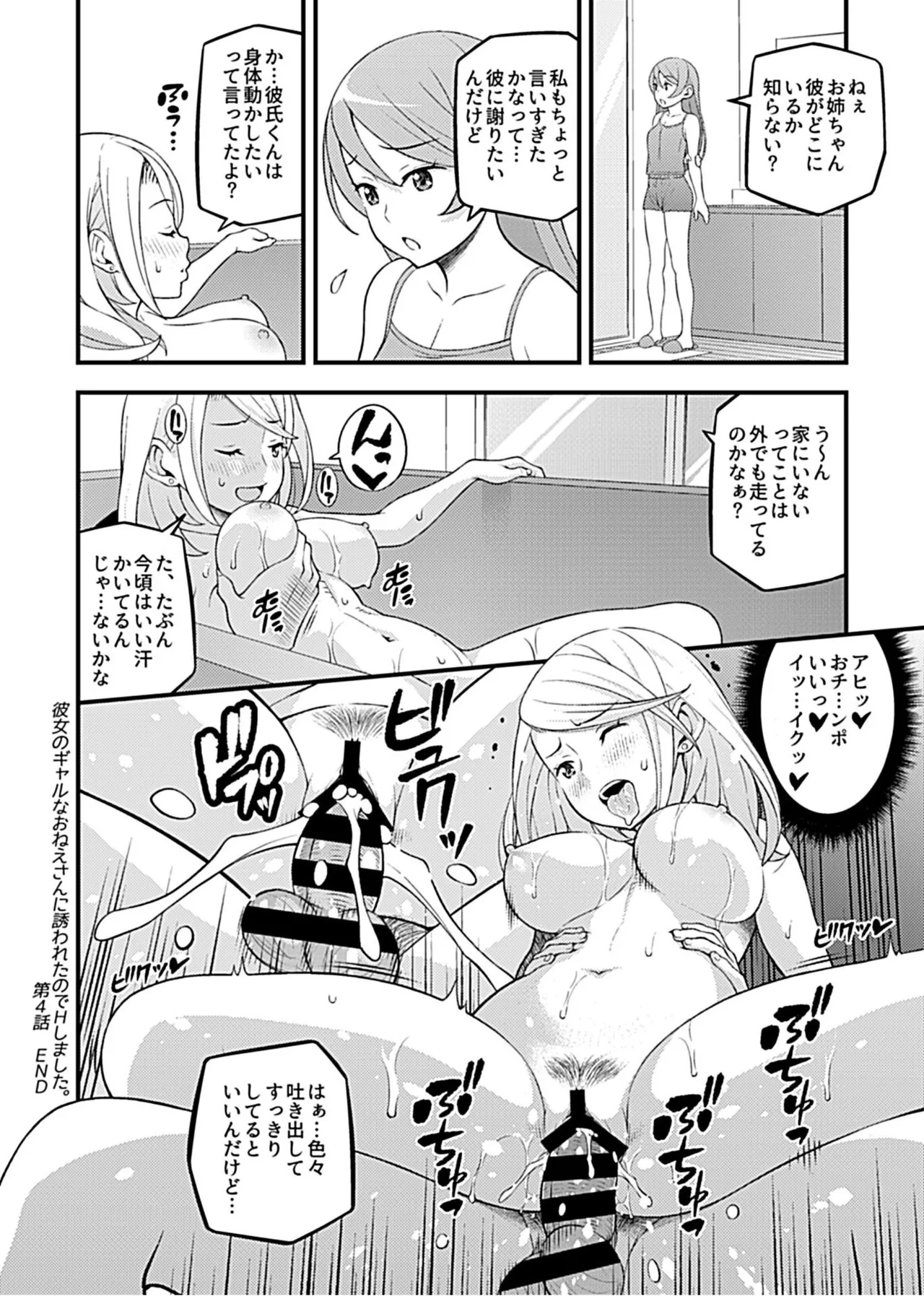 [Moririn-Monson] My Girlfriend's Gyaru Older Sister Invited Me to have Sex with Her [Digital] изображение № 66