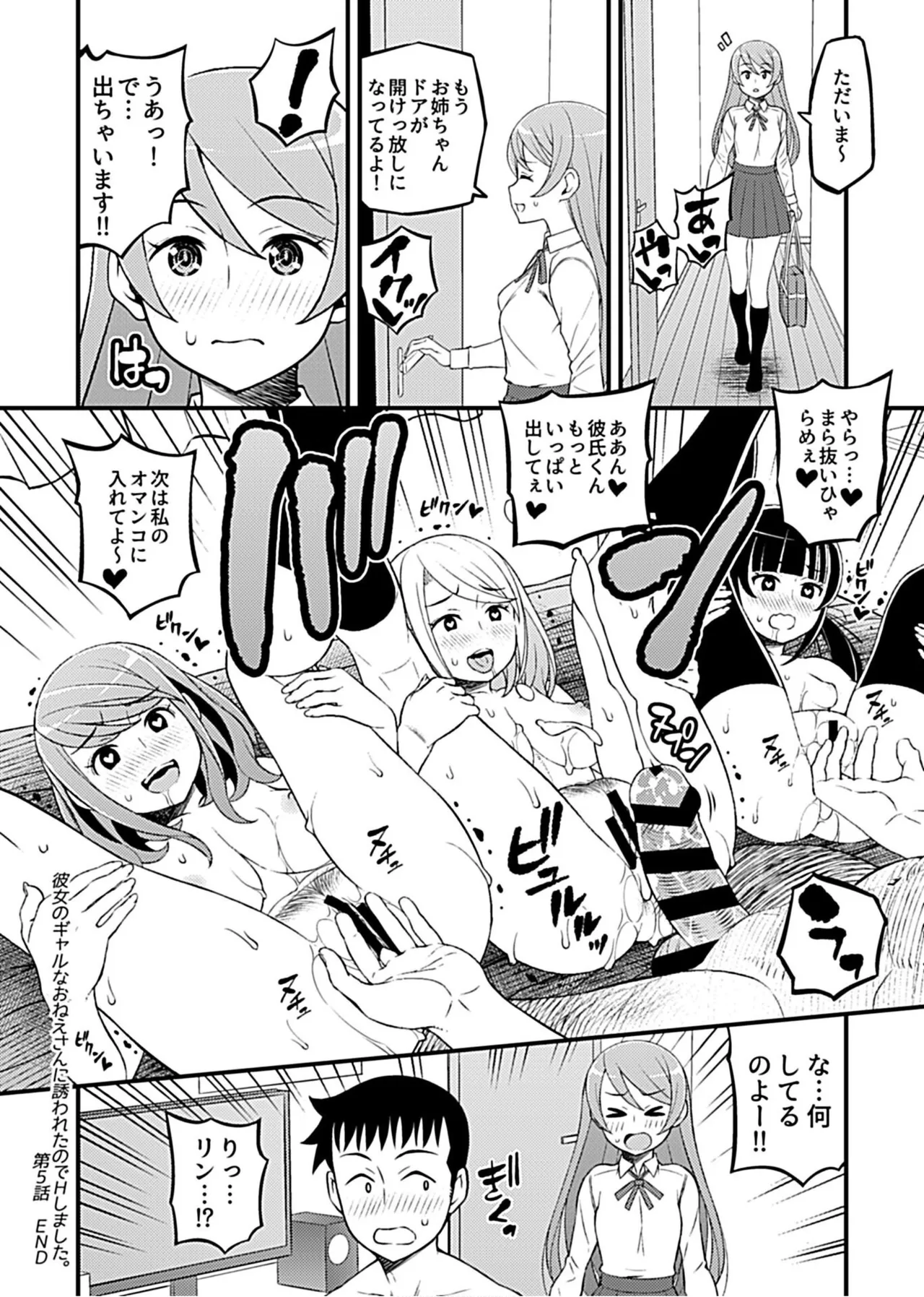 [Moririn-Monson] My Girlfriend's Gyaru Older Sister Invited Me to have Sex with Her [Digital] изображение № 82