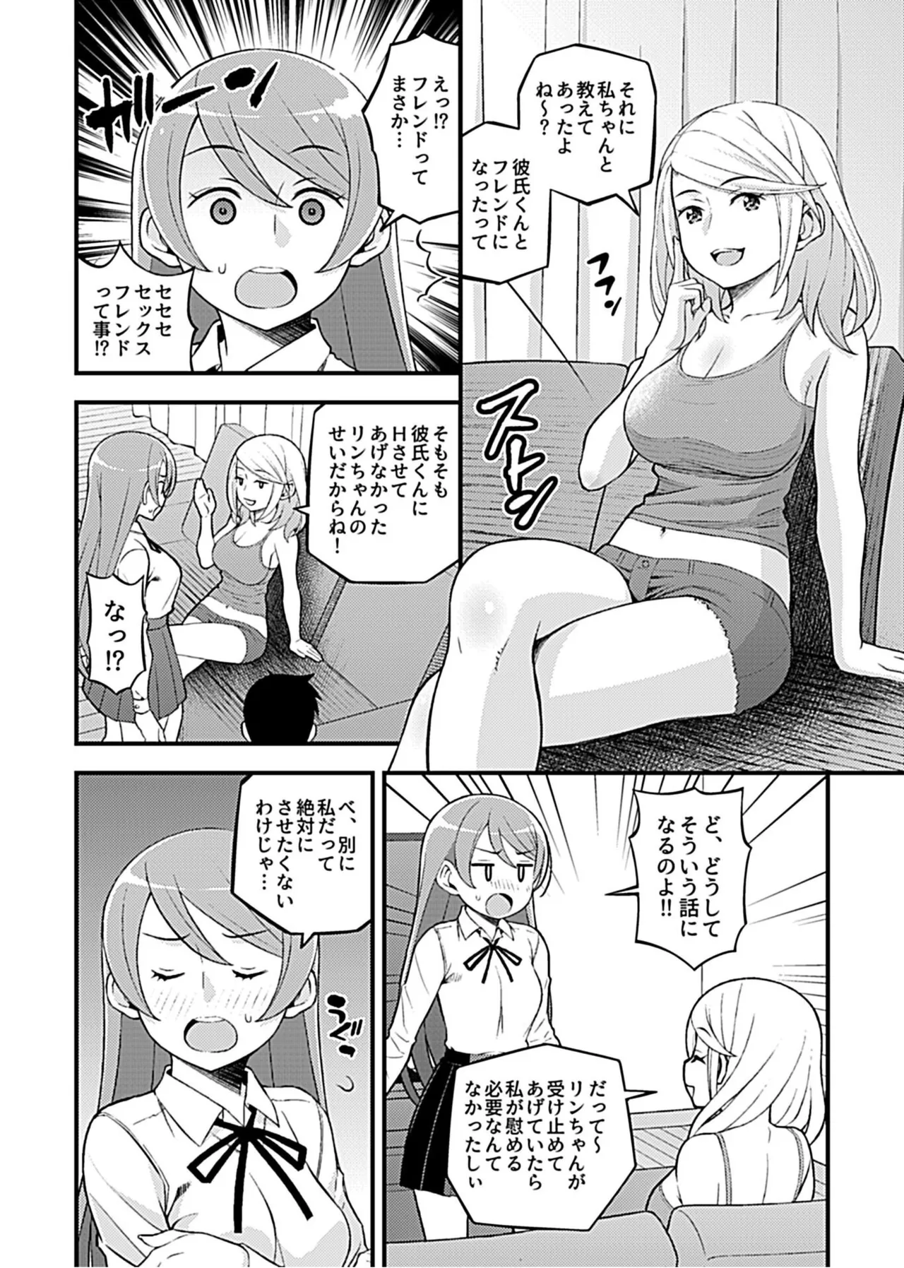 [Moririn-Monson] My Girlfriend's Gyaru Older Sister Invited Me to have Sex with Her [Digital] изображение № 84