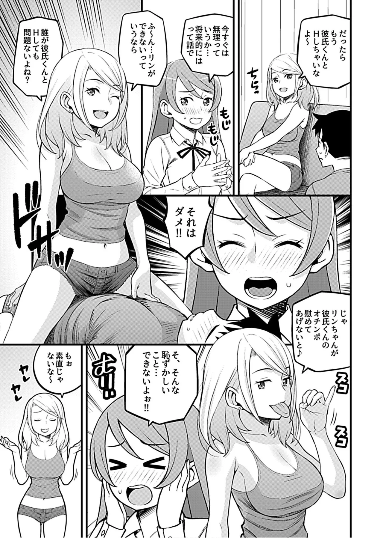 [Moririn-Monson] My Girlfriend's Gyaru Older Sister Invited Me to have Sex with Her [Digital] изображение № 85