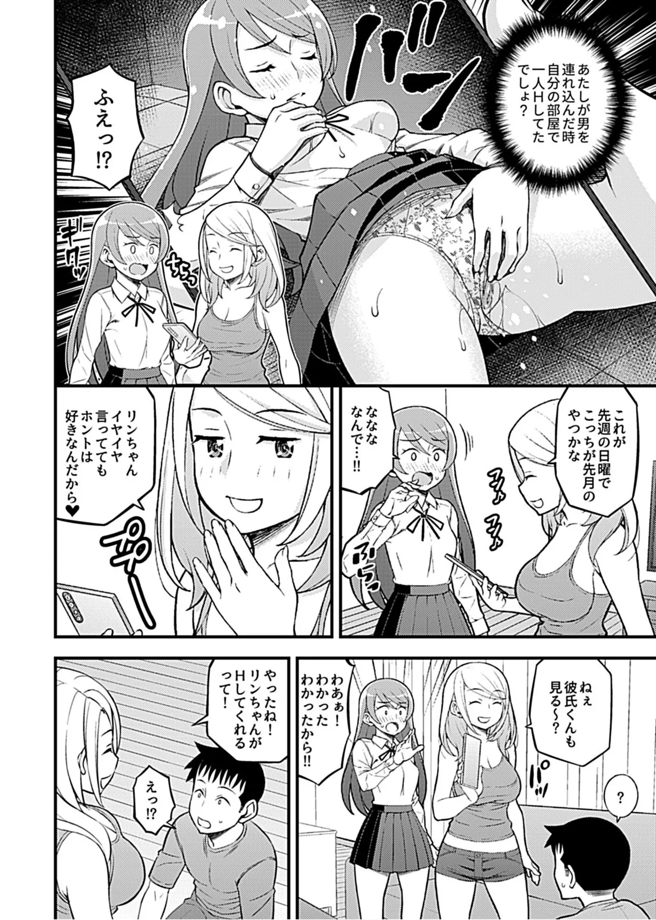 [Moririn-Monson] My Girlfriend's Gyaru Older Sister Invited Me to have Sex with Her [Digital] изображение № 86