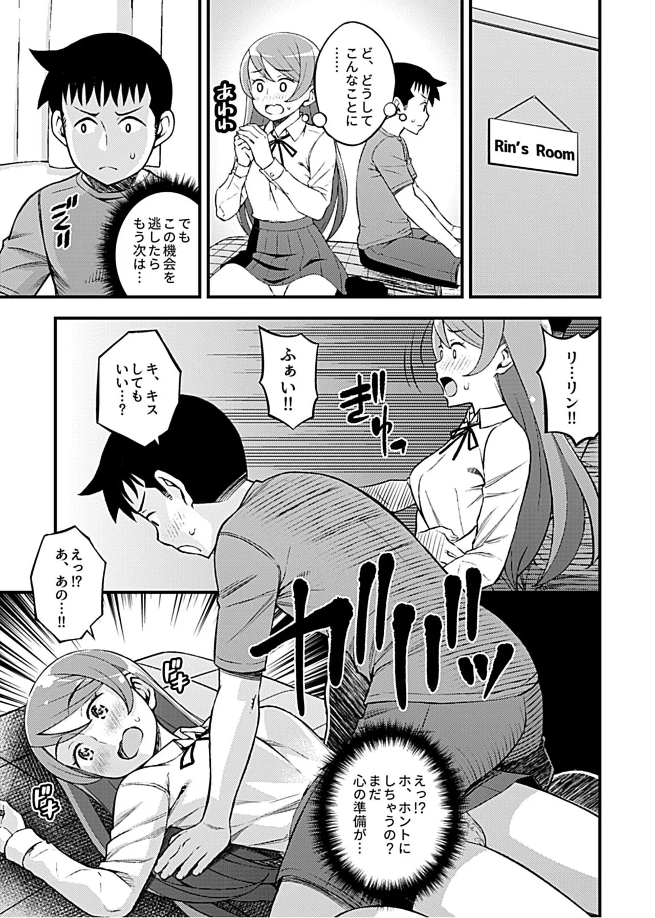 [Moririn-Monson] My Girlfriend's Gyaru Older Sister Invited Me to have Sex with Her [Digital] изображение № 87