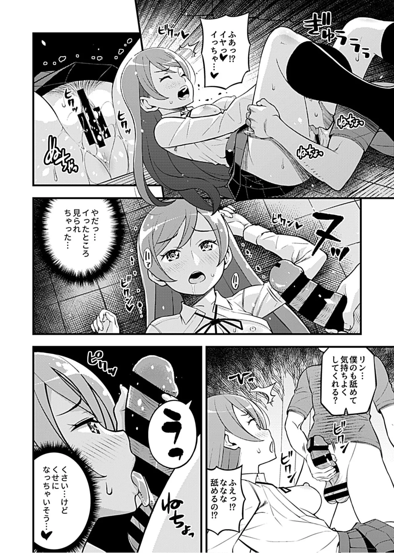 [Moririn-Monson] My Girlfriend's Gyaru Older Sister Invited Me to have Sex with Her [Digital] изображение № 90