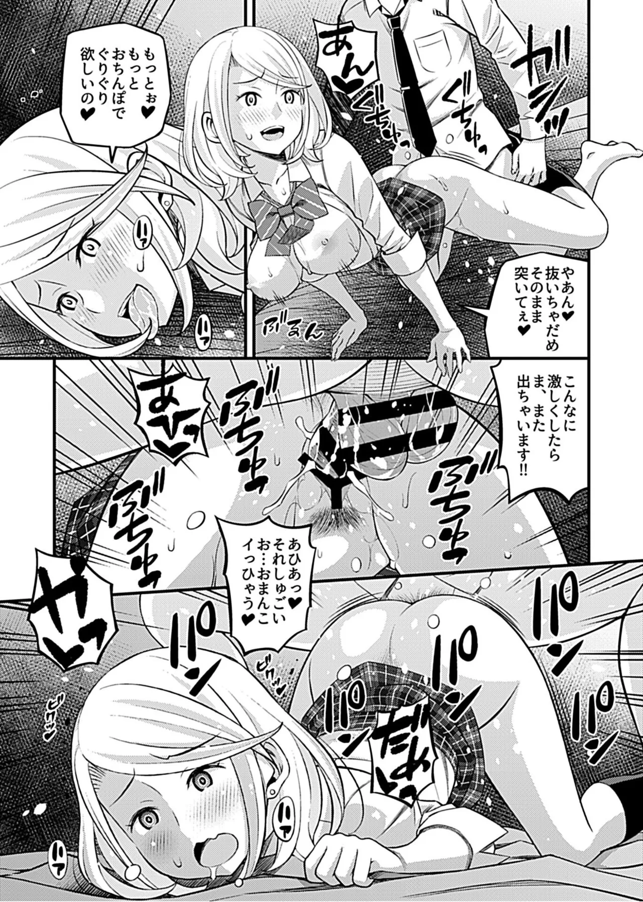 [Moririn-Monson] My Girlfriend's Gyaru Older Sister Invited Me to have Sex with Her [Digital] изображение № 105