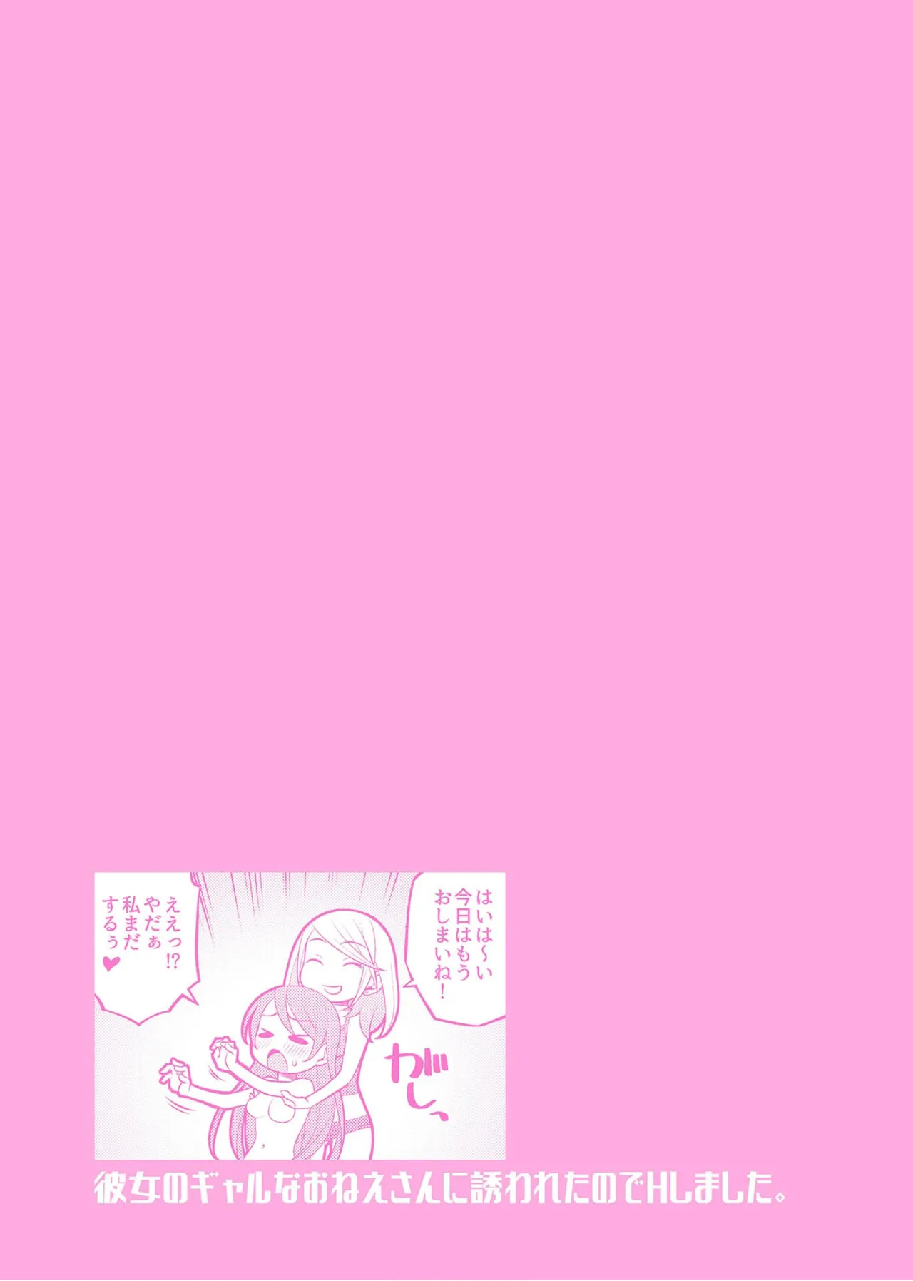 [Moririn-Monson] My Girlfriend's Gyaru Older Sister Invited Me to have Sex with Her [Digital] изображение № 115