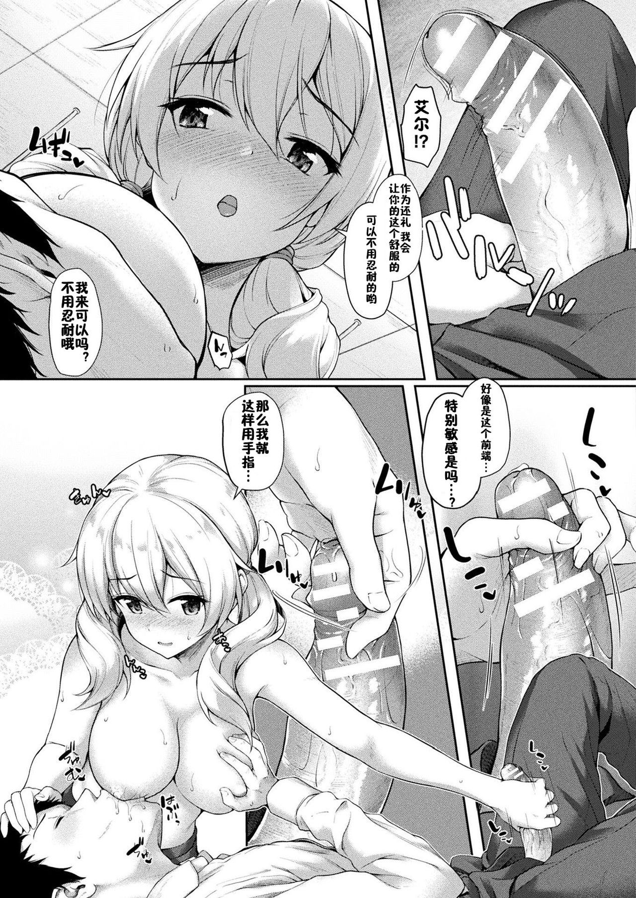 [Awayume] Stairway to hell or heaven!? Ch. 1 (COMIC Unreal 2020-02 Vol. 83) [Chinese] [佳奈助汉化组] [Digital] image number 7