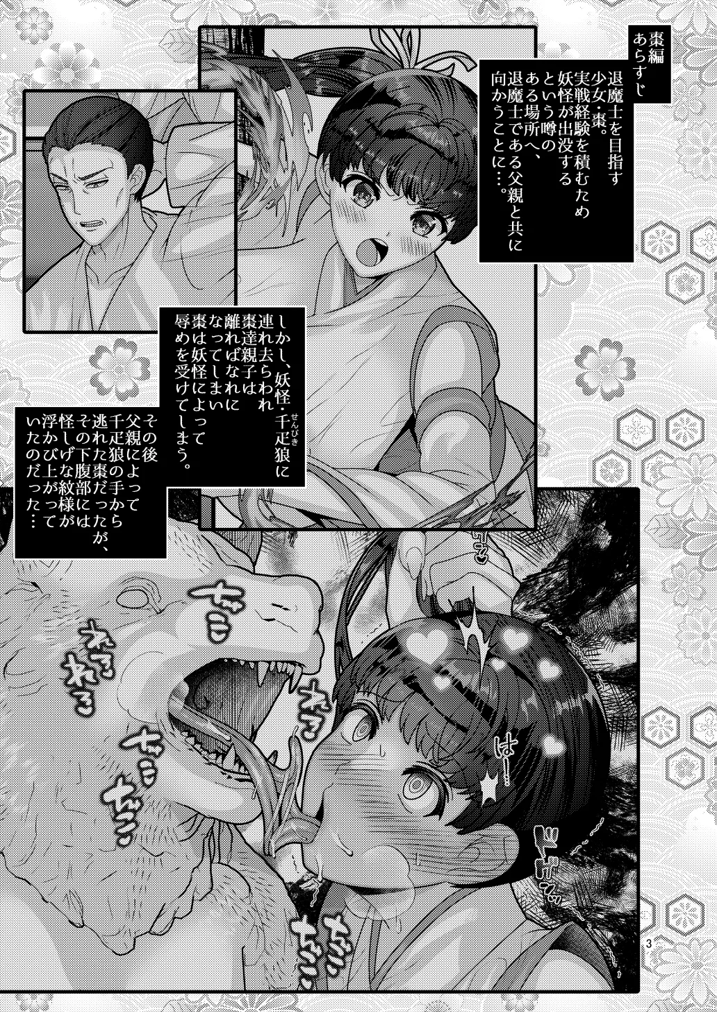 [Botamochi Banquet] Falling Flowers - Natsume Part 2 图片编号 3