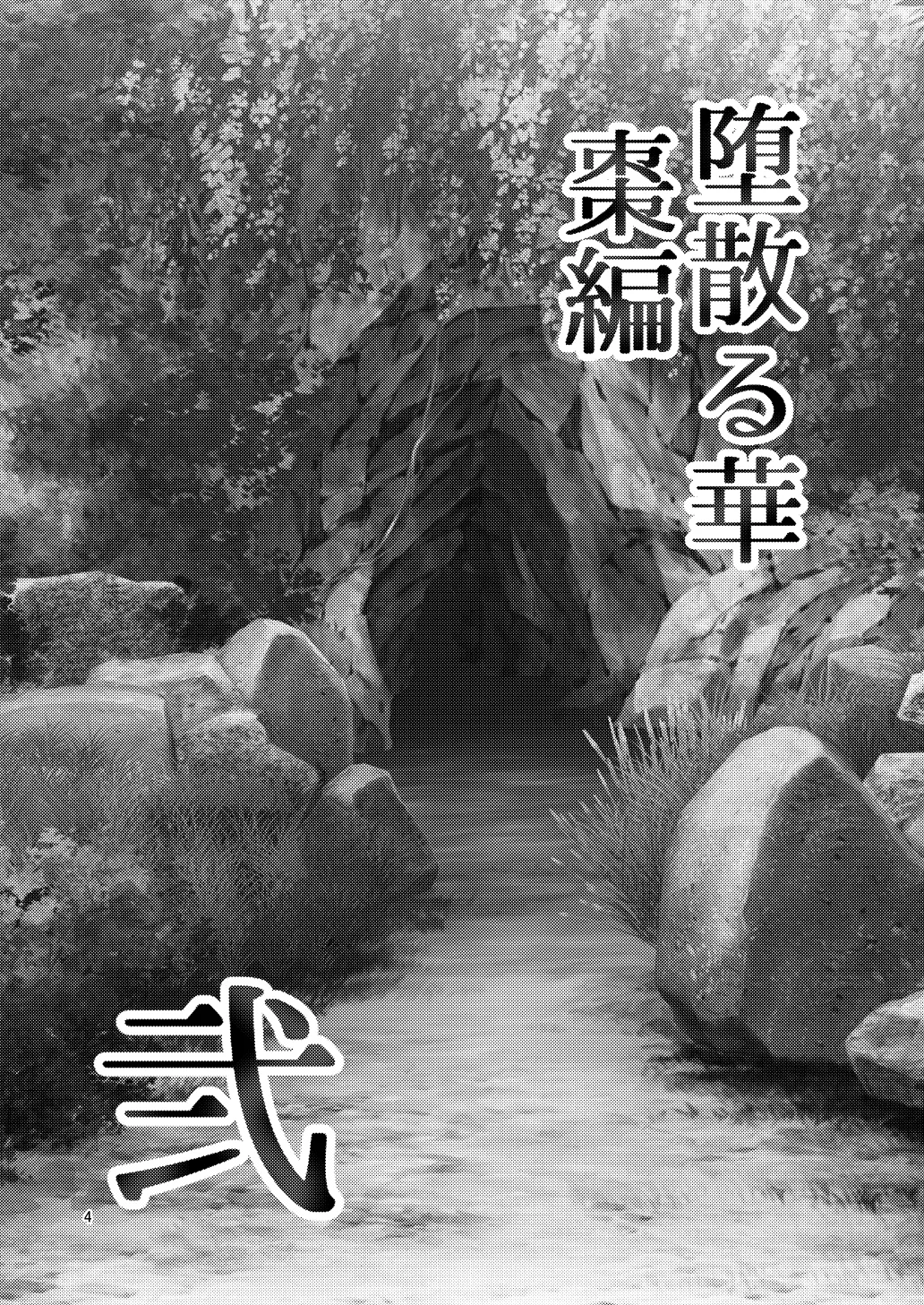 [Botamochi Banquet] Falling Flowers - Natsume Part 2 图片编号 4