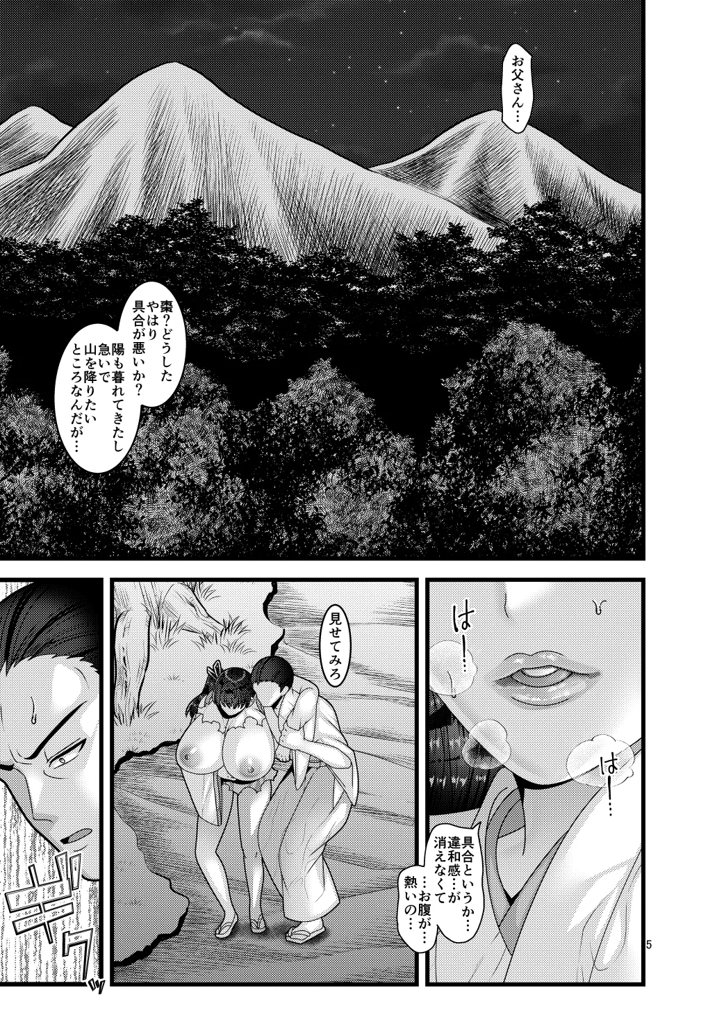 [Botamochi Banquet] Falling Flowers - Natsume Part 2 图片编号 5