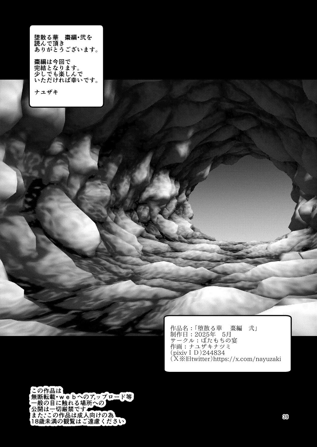 [Botamochi Banquet] Falling Flowers - Natsume Part 2 图片编号 39