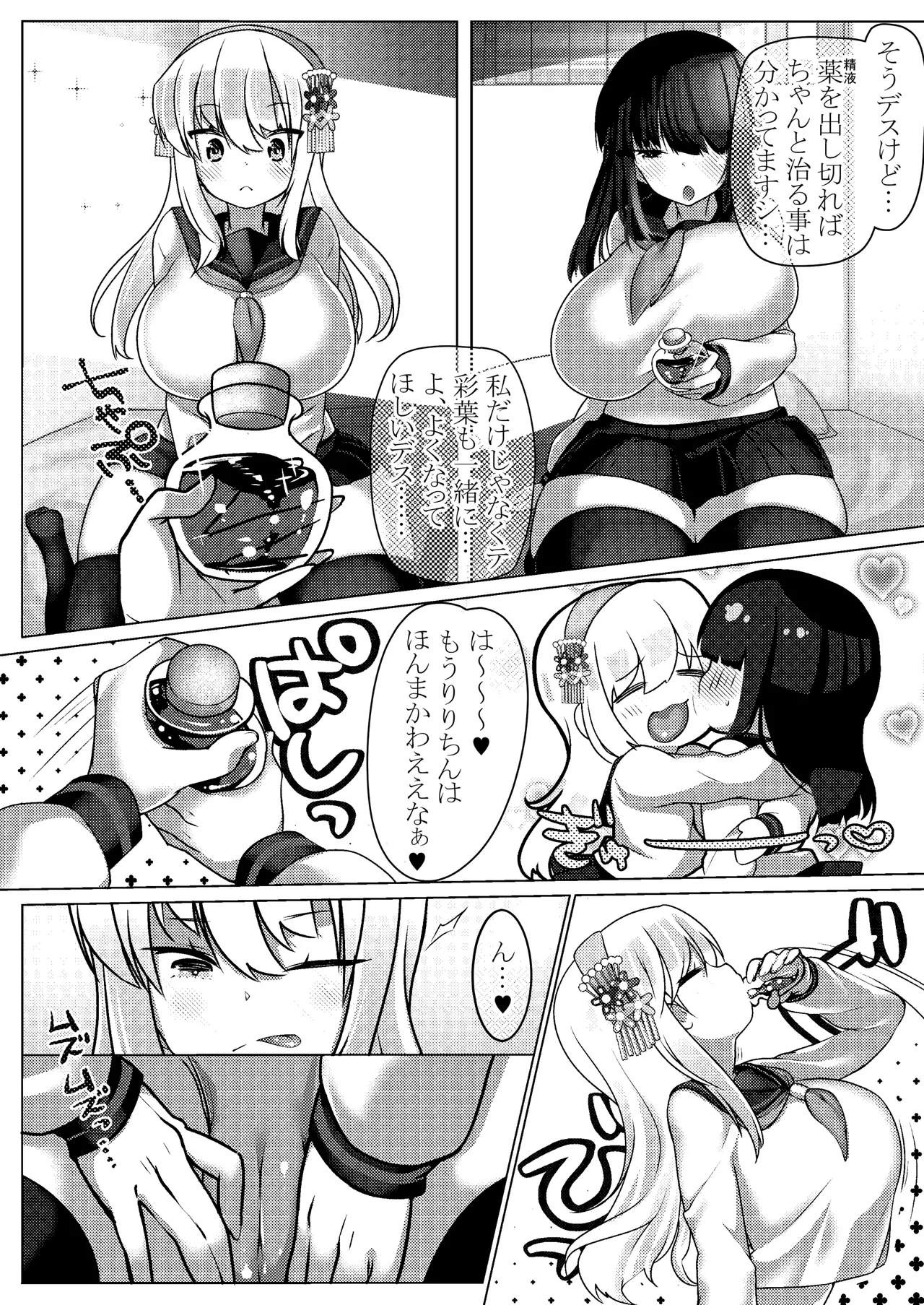 [Tokumori-Animal] Please have sex with me! Part 2 图片编号 4