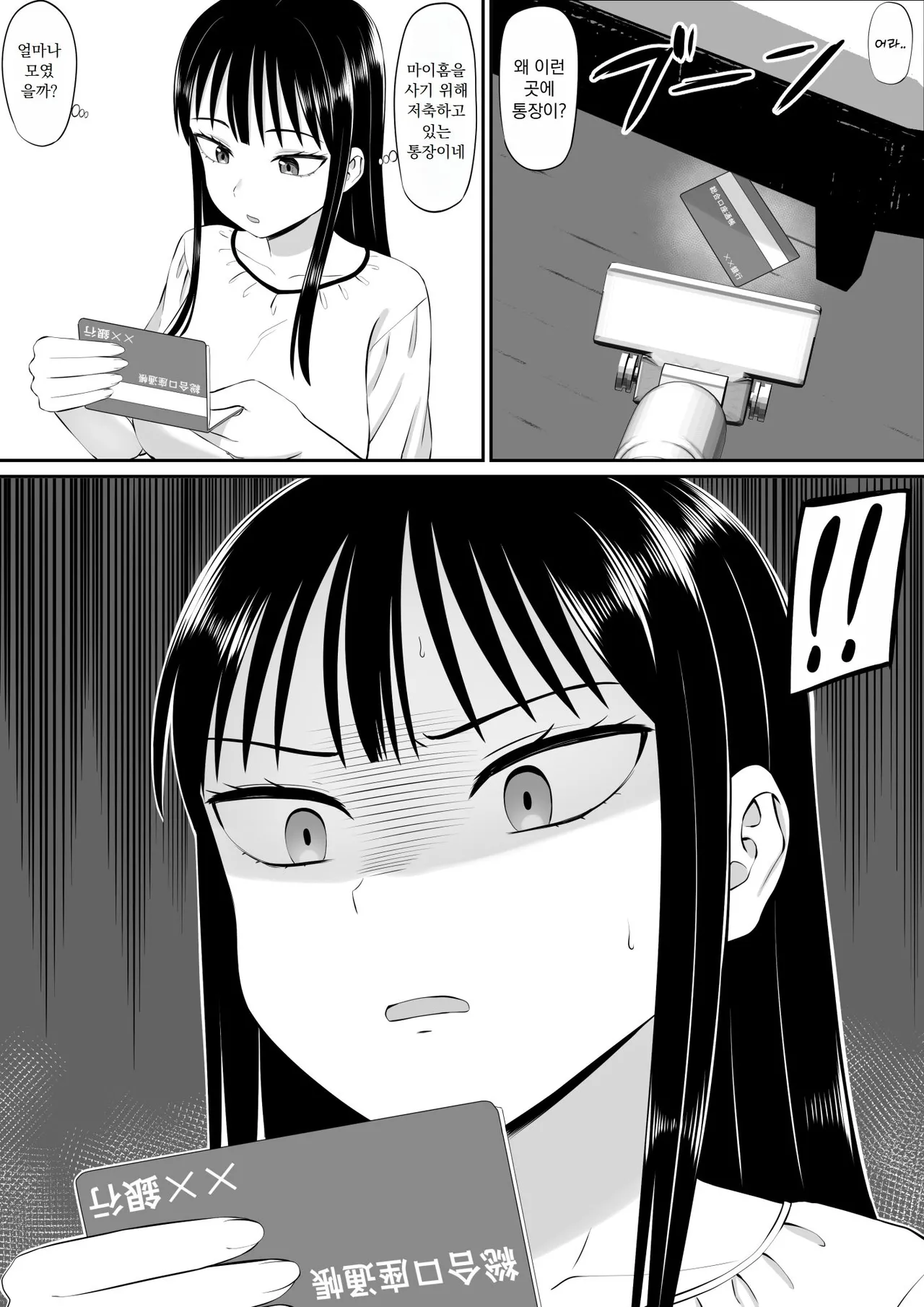 [Aramaa] Shakkin Shufu ga, Kaji Daikou o Hajimetara [Decensored] [Korean] 图片编号 5