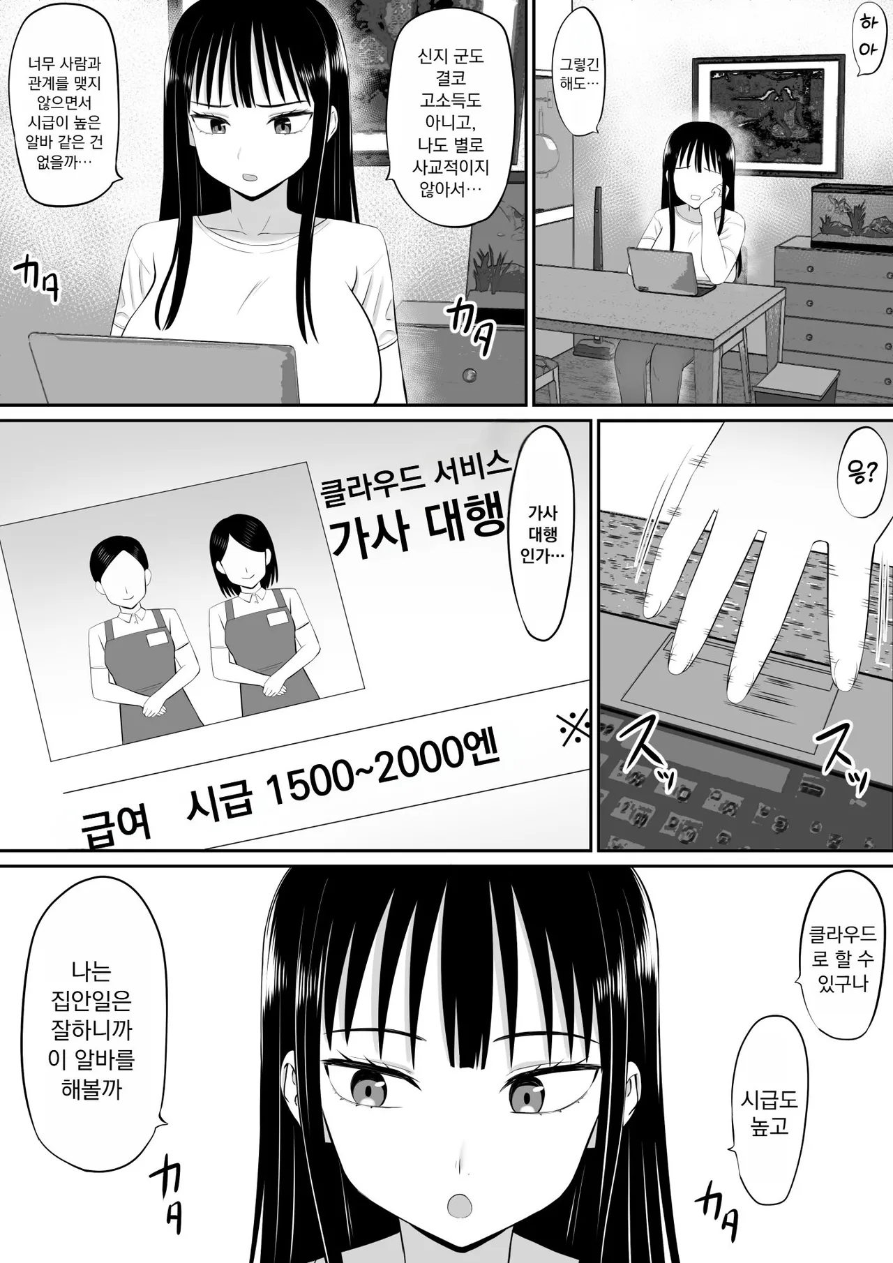 [Aramaa] Shakkin Shufu ga, Kaji Daikou o Hajimetara [Decensored] [Korean] 图片编号 8