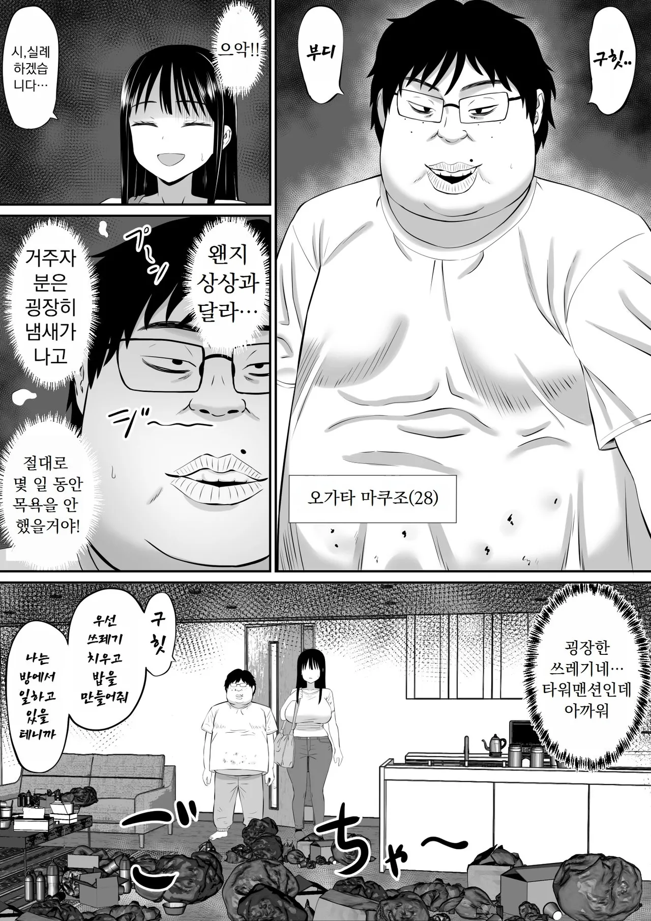 [Aramaa] Shakkin Shufu ga, Kaji Daikou o Hajimetara [Decensored] [Korean] 图片编号 10