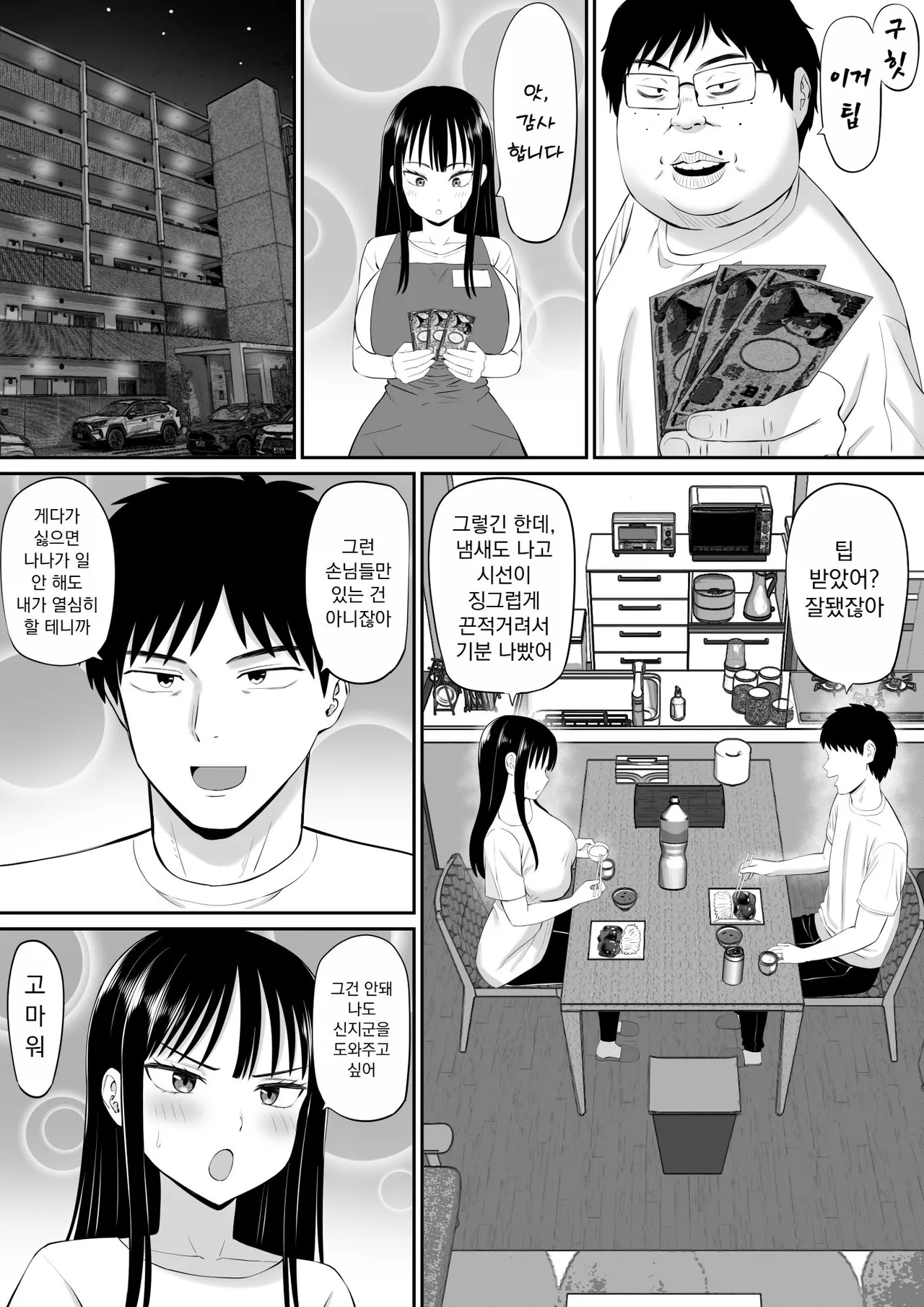 [Aramaa] Shakkin Shufu ga, Kaji Daikou o Hajimetara [Decensored] [Korean] 图片编号 13