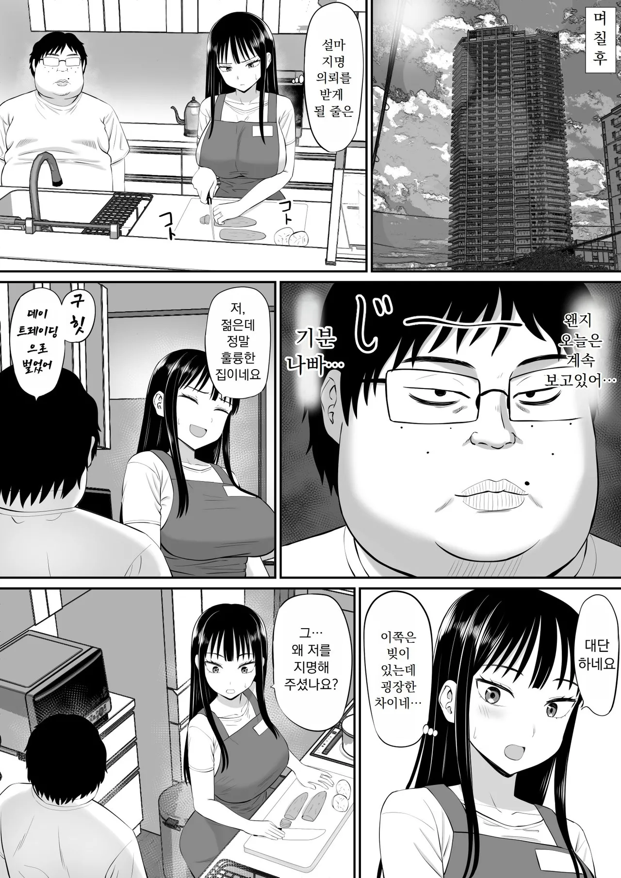 [Aramaa] Shakkin Shufu ga, Kaji Daikou o Hajimetara [Decensored] [Korean] 图片编号 14