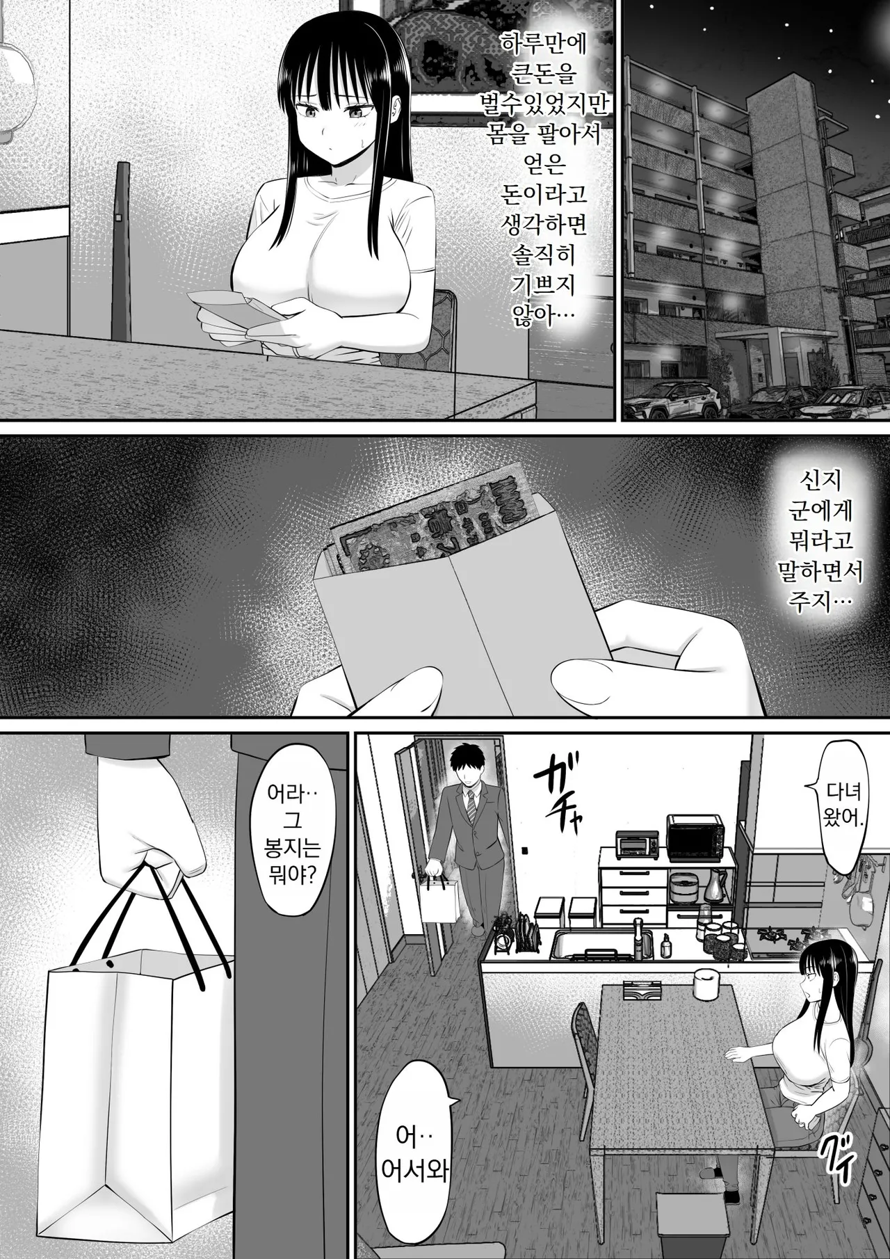 [Aramaa] Shakkin Shufu ga, Kaji Daikou o Hajimetara [Decensored] [Korean] 图片编号 27