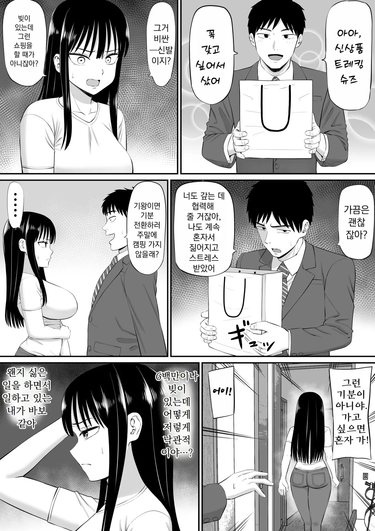 [Aramaa] Shakkin Shufu ga, Kaji Daikou o Hajimetara [Decensored] [Korean] 图片编号 28