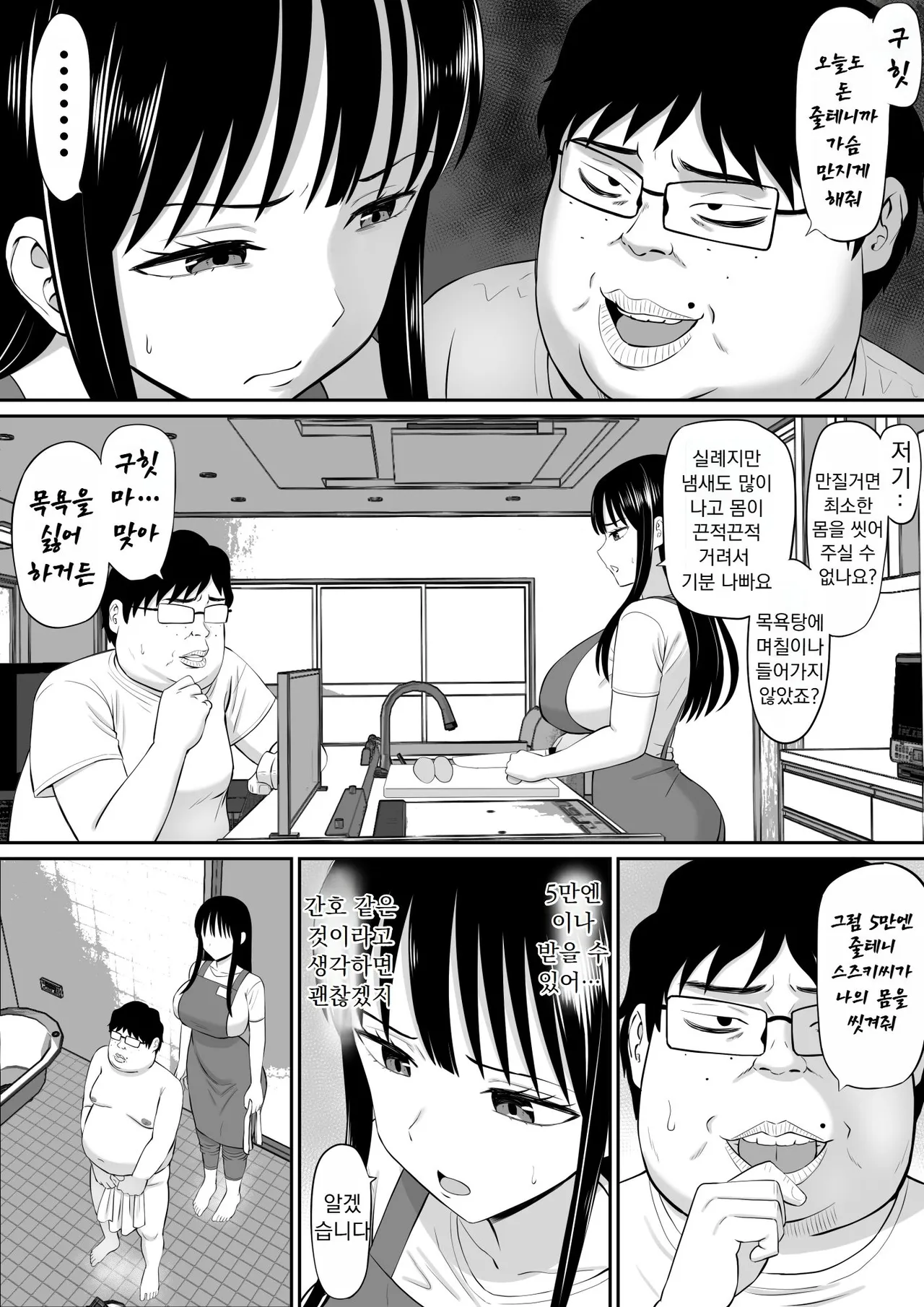 [Aramaa] Shakkin Shufu ga, Kaji Daikou o Hajimetara [Decensored] [Korean] 图片编号 30